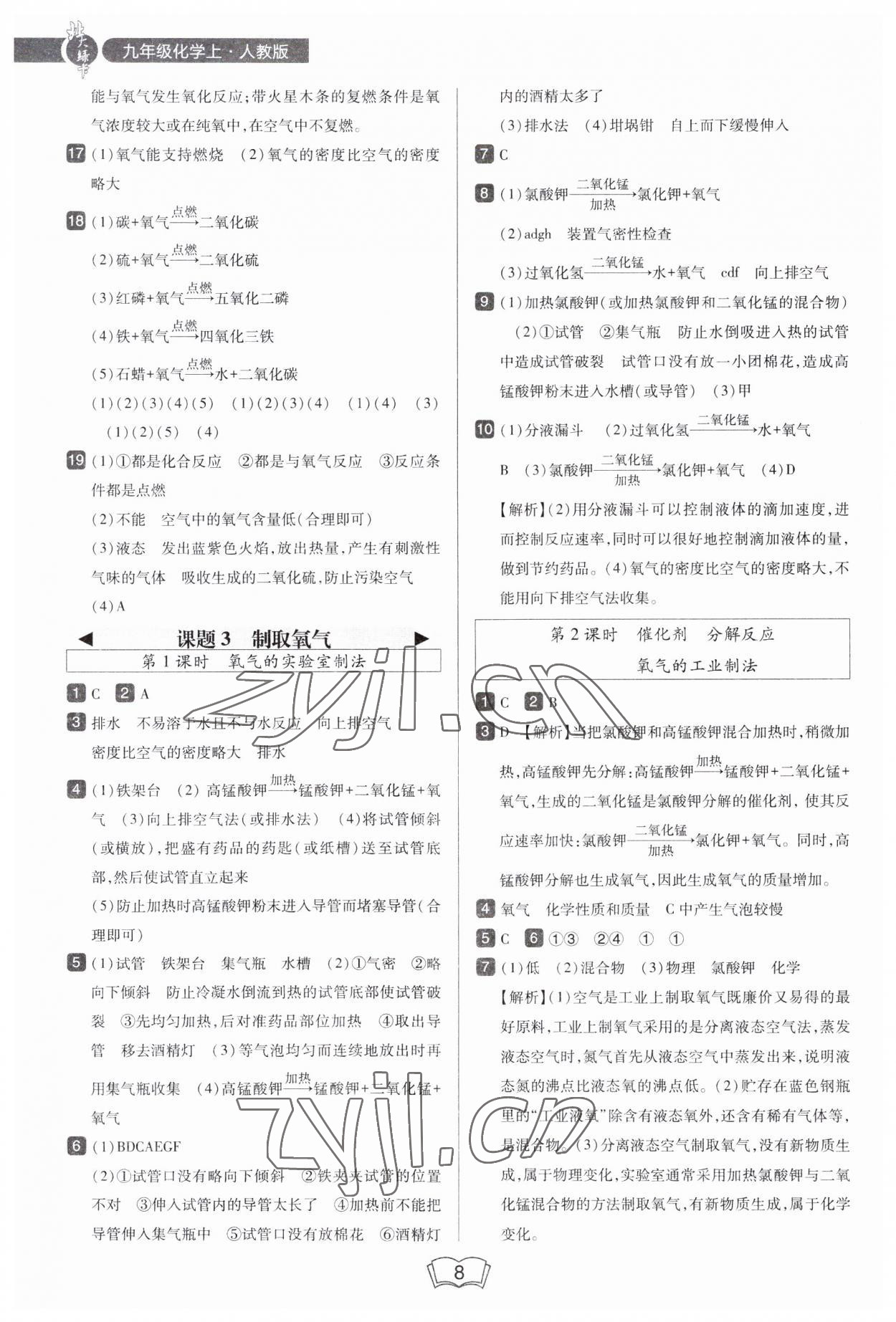 2023年北大綠卡九年級(jí)化學(xué)上冊(cè)人教版 第8頁