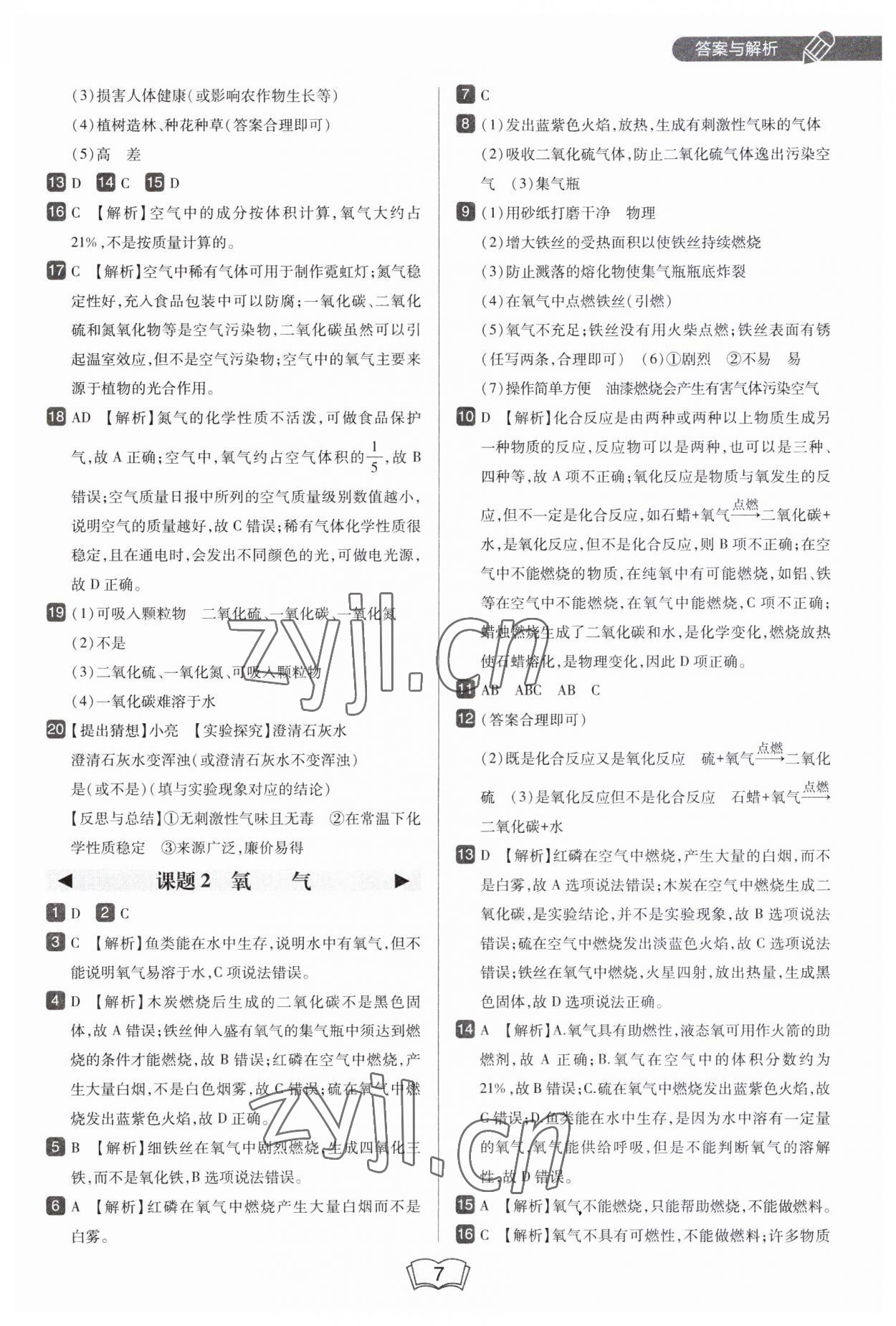 2023年北大綠卡九年級化學(xué)上冊人教版 第7頁