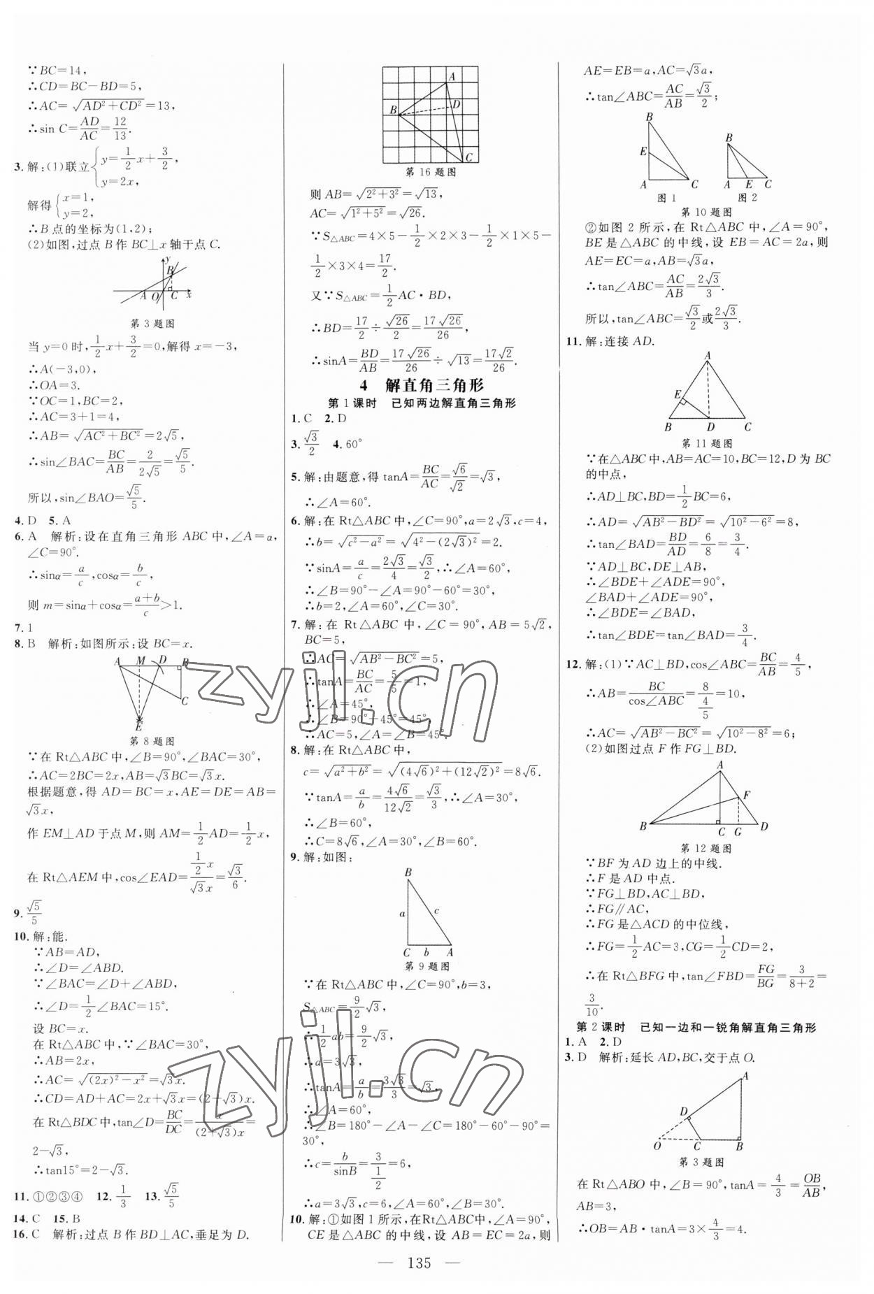 2023年細(xì)解巧練九年級數(shù)學(xué)上冊魯教版54制 第7頁