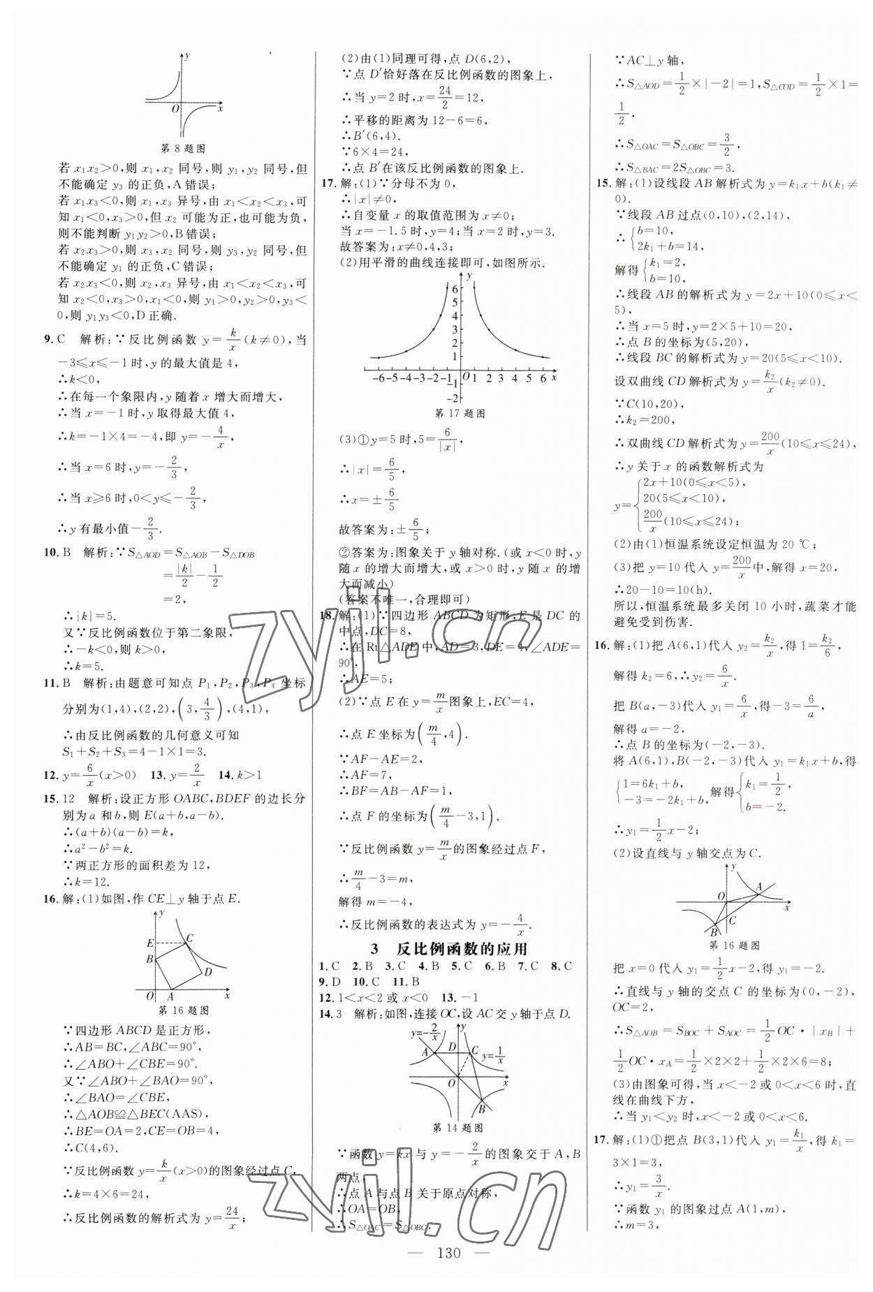 2023年細(xì)解巧練九年級數(shù)學(xué)上冊魯教版54制 第2頁