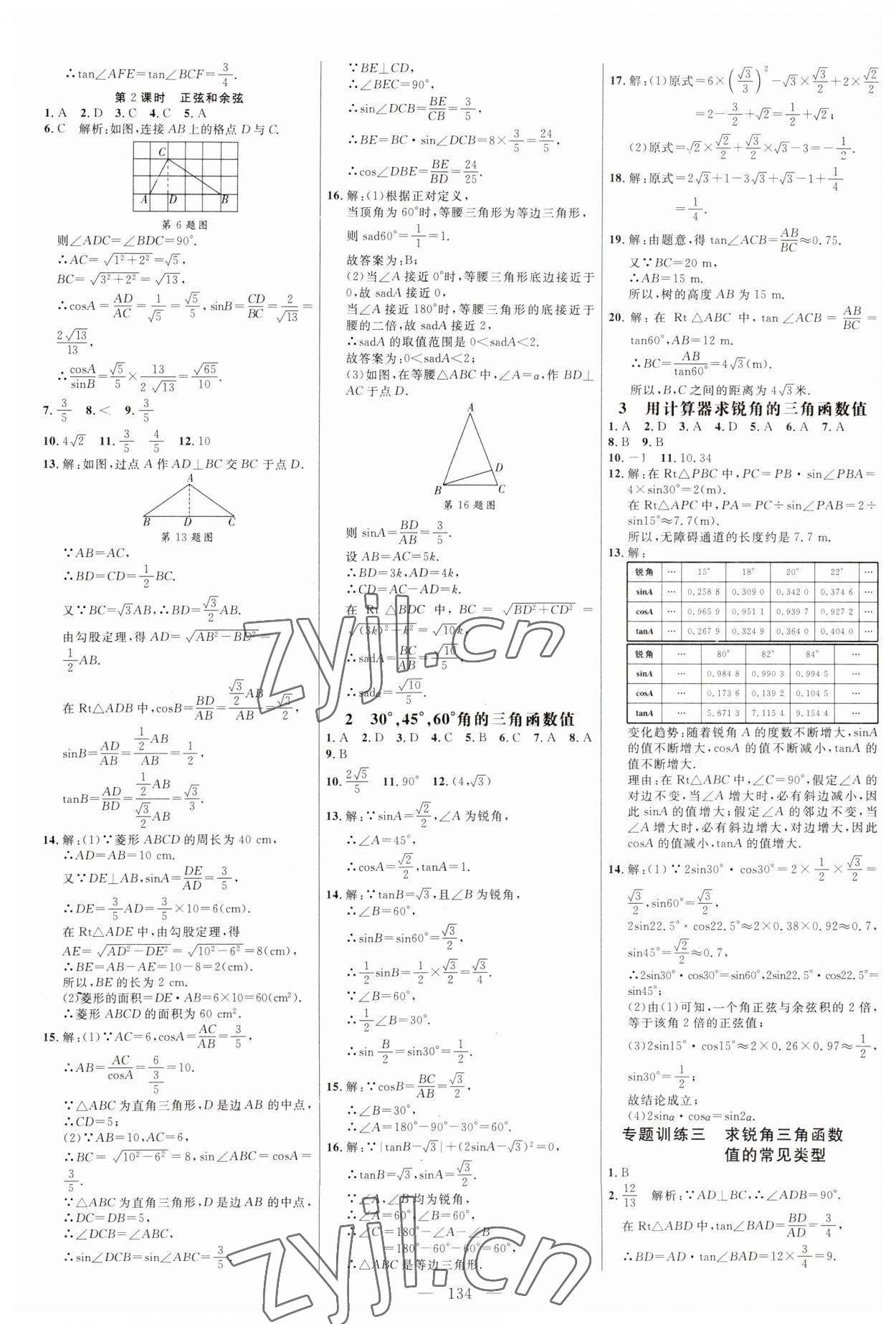 2023年細(xì)解巧練九年級(jí)數(shù)學(xué)上冊(cè)魯教版54制 第6頁(yè)