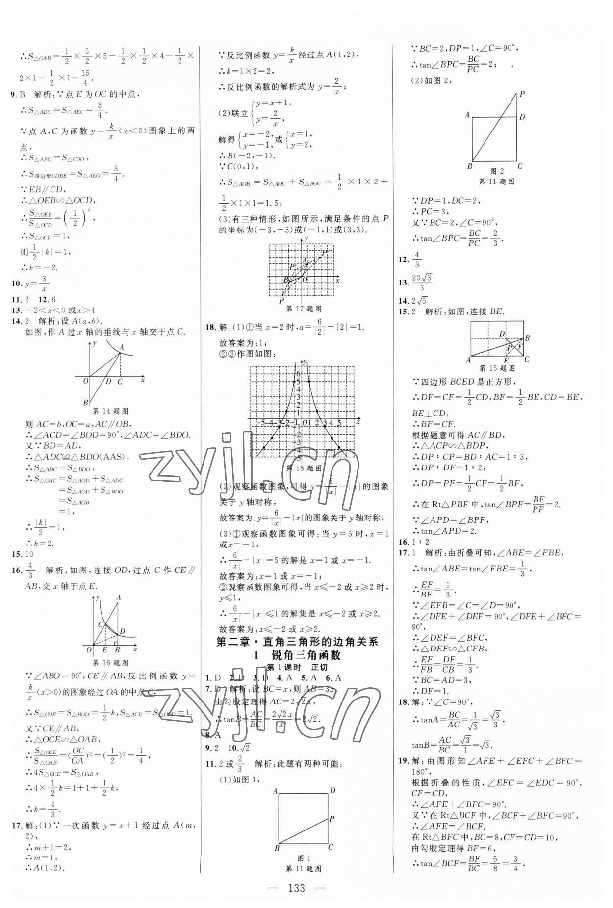 2023年細解巧練九年級數學上冊魯教版54制 第5頁