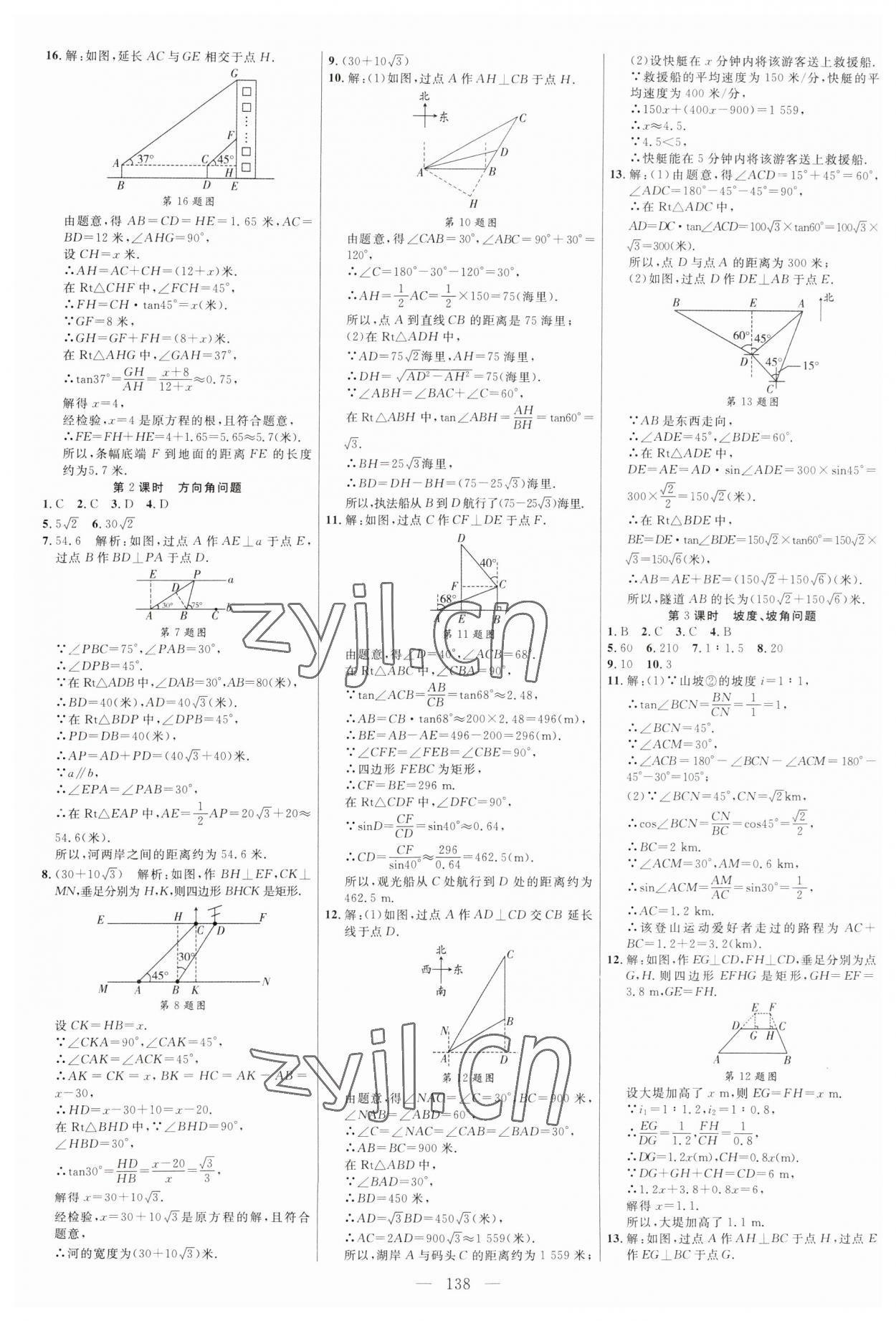 2023年細(xì)解巧練九年級(jí)數(shù)學(xué)上冊(cè)魯教版54制 第10頁(yè)