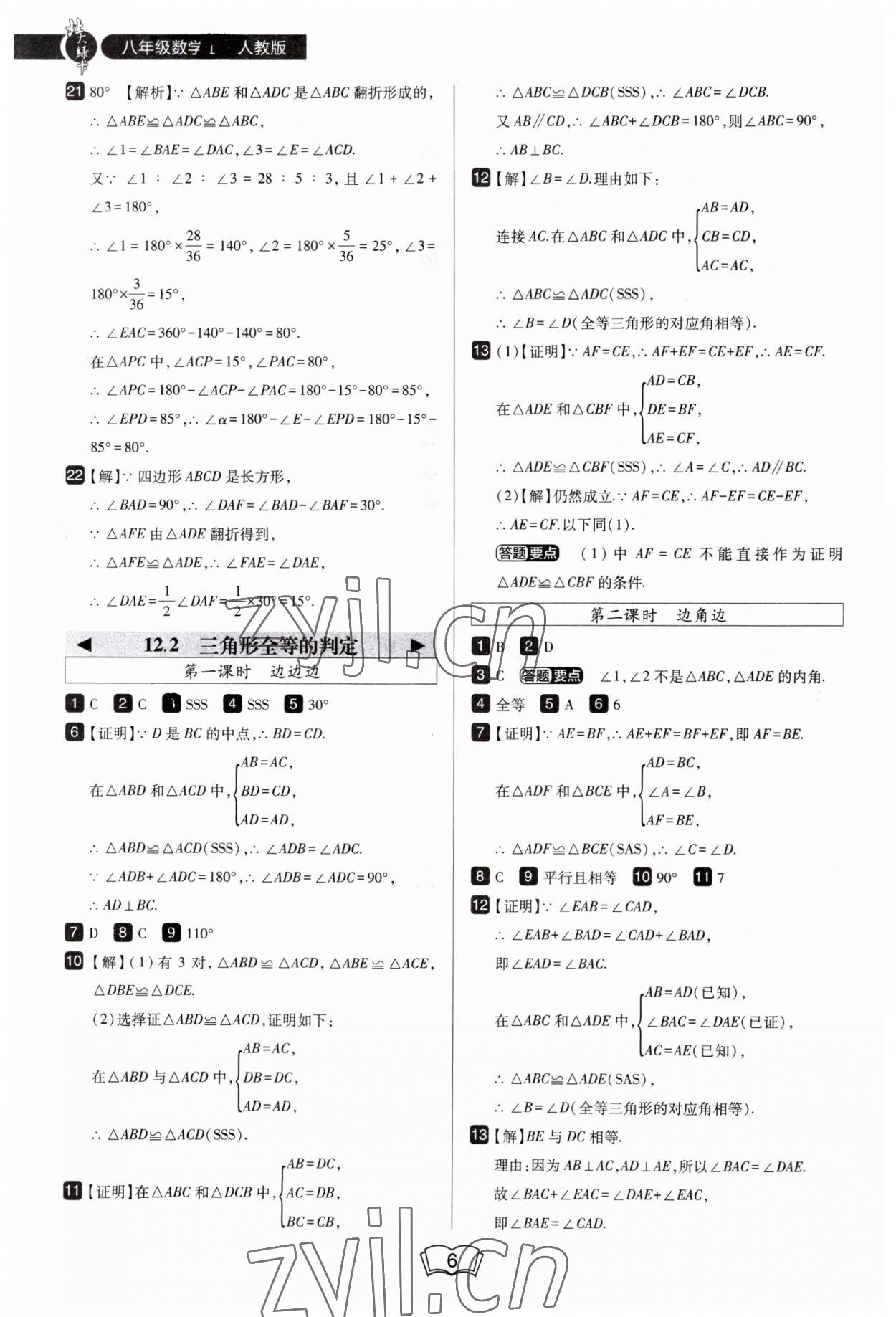 2023年北大綠卡八年級(jí)數(shù)學(xué)上冊(cè)人教版 第6頁(yè)