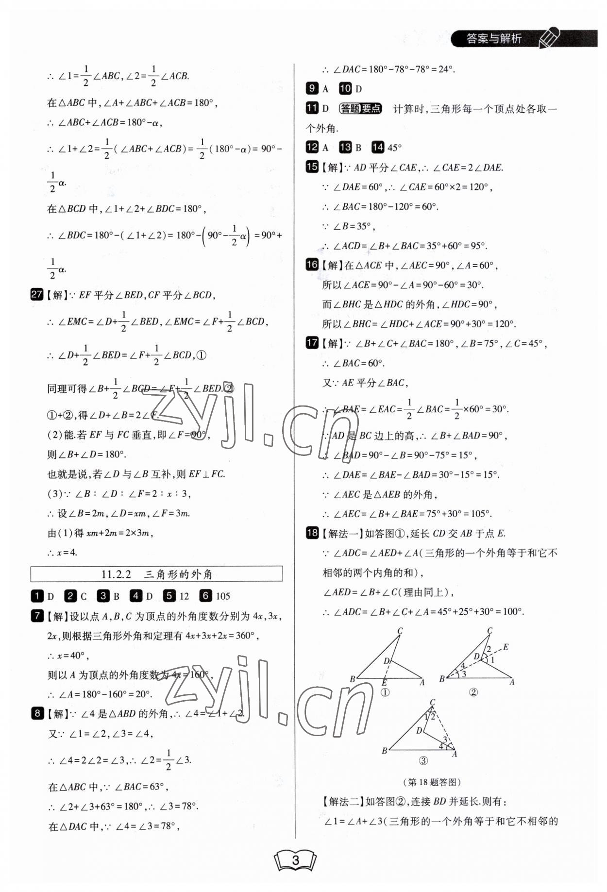 2023年北大綠卡八年級數(shù)學(xué)上冊人教版 第3頁