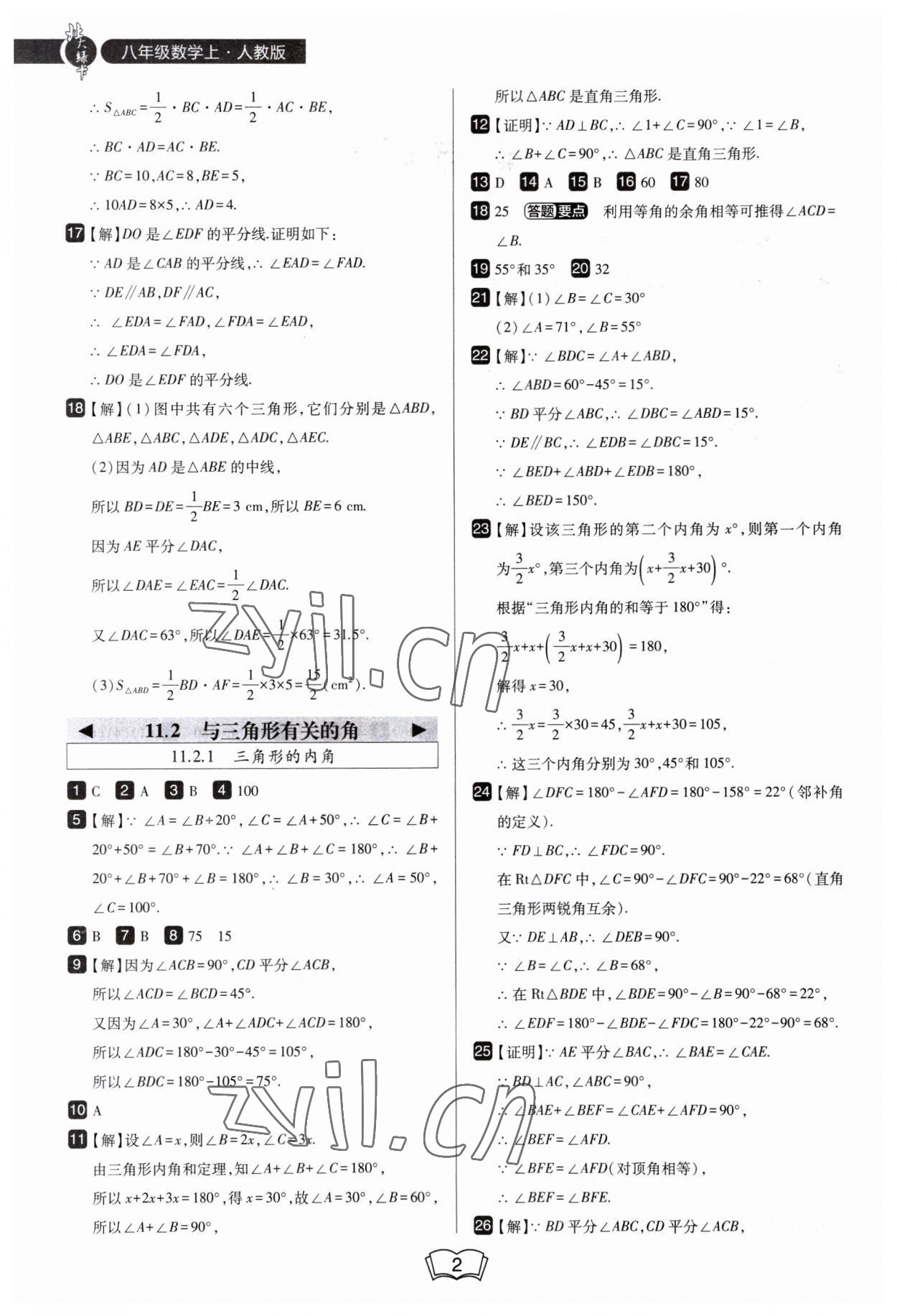 2023年北大綠卡八年級(jí)數(shù)學(xué)上冊(cè)人教版 第2頁(yè)