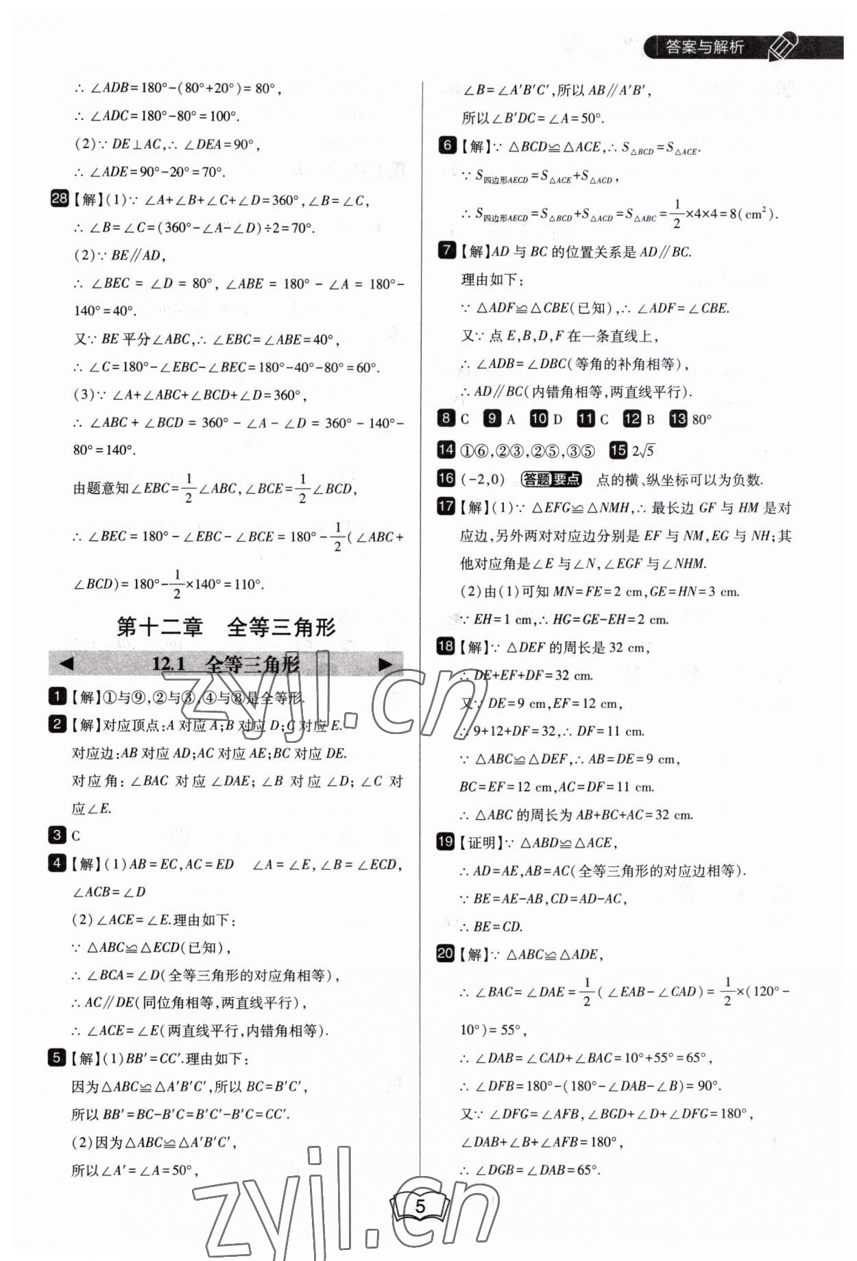 2023年北大綠卡八年級數(shù)學上冊人教版 第5頁