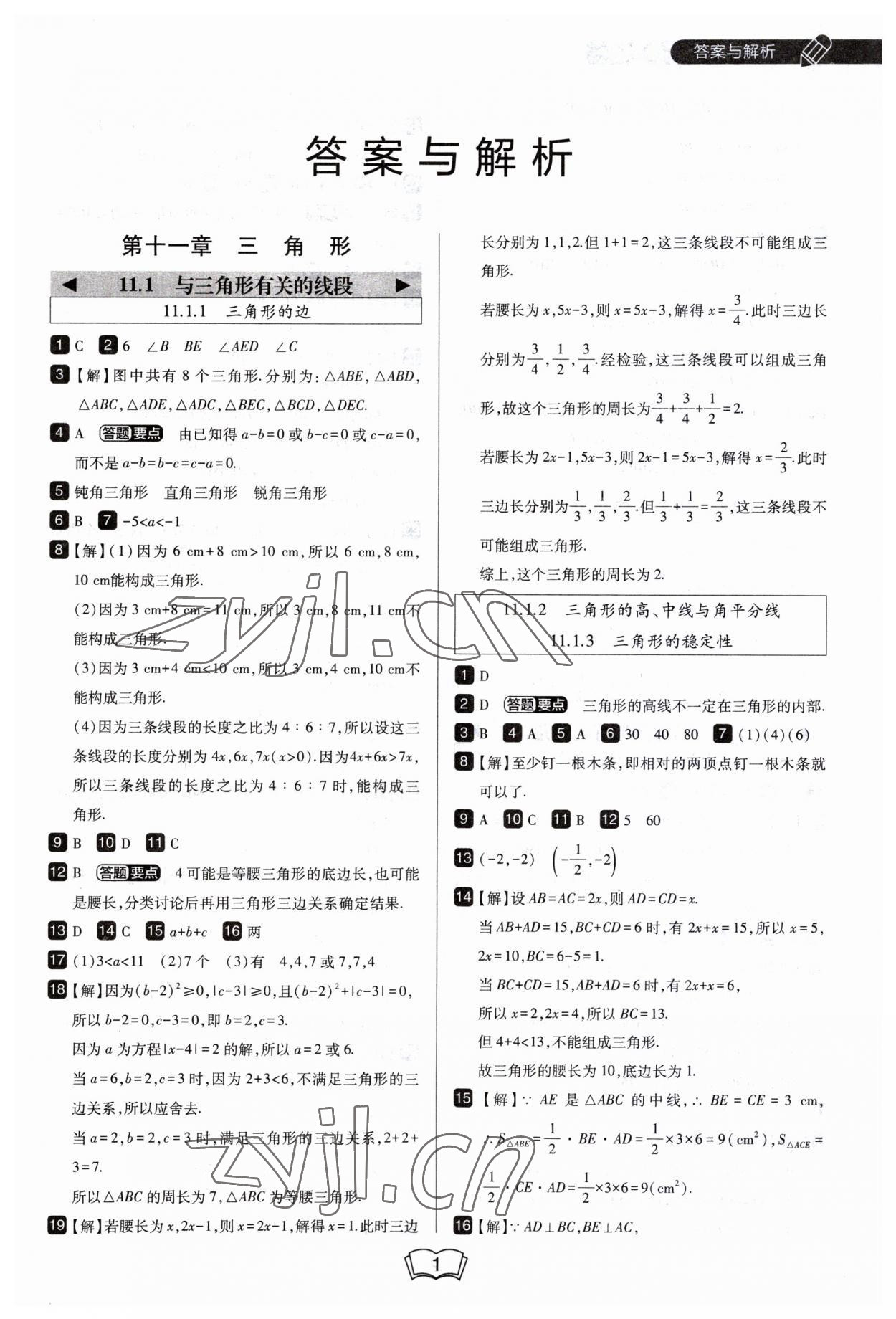 2023年北大綠卡八年級(jí)數(shù)學(xué)上冊(cè)人教版 第1頁(yè)