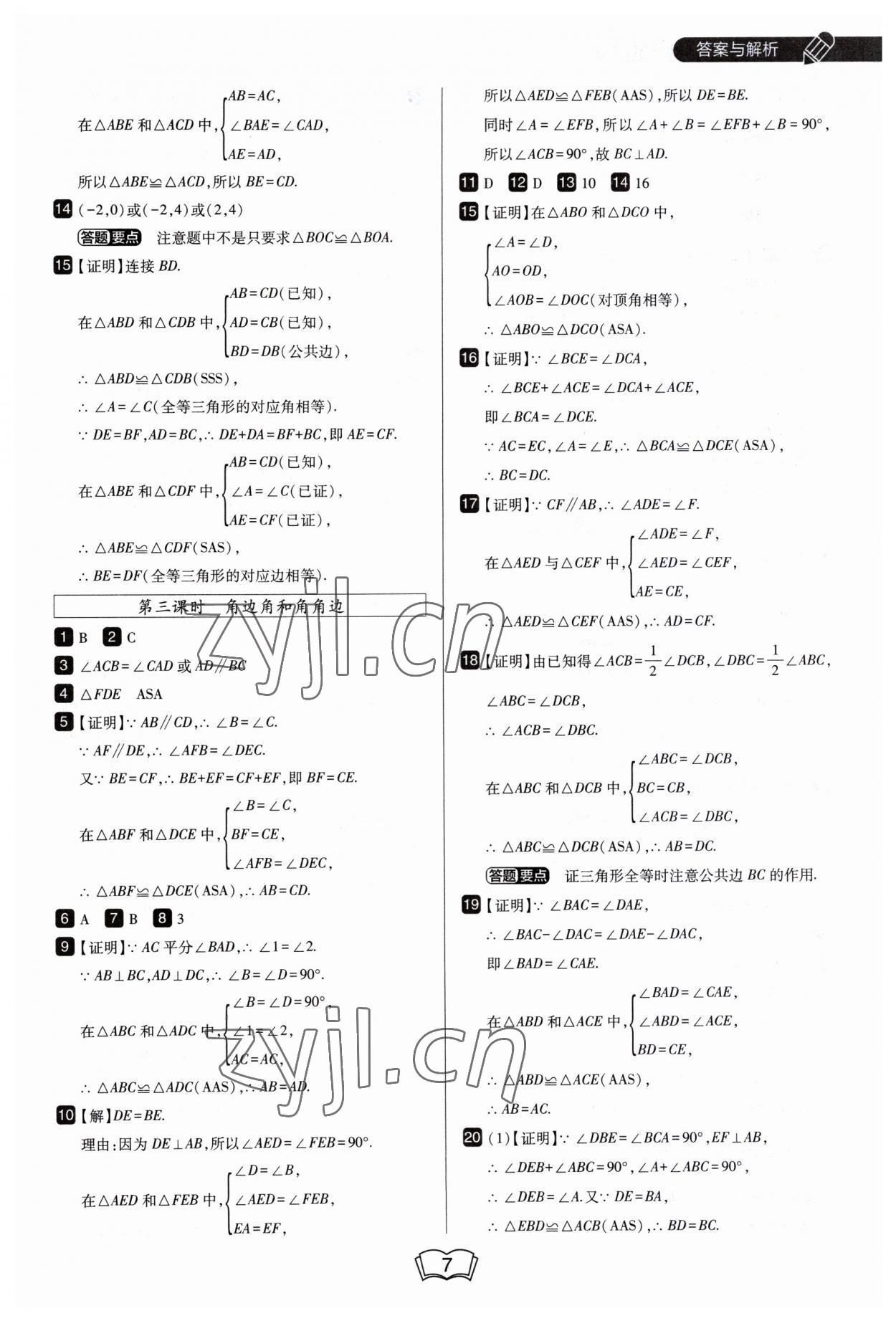 2023年北大綠卡八年級(jí)數(shù)學(xué)上冊(cè)人教版 第7頁