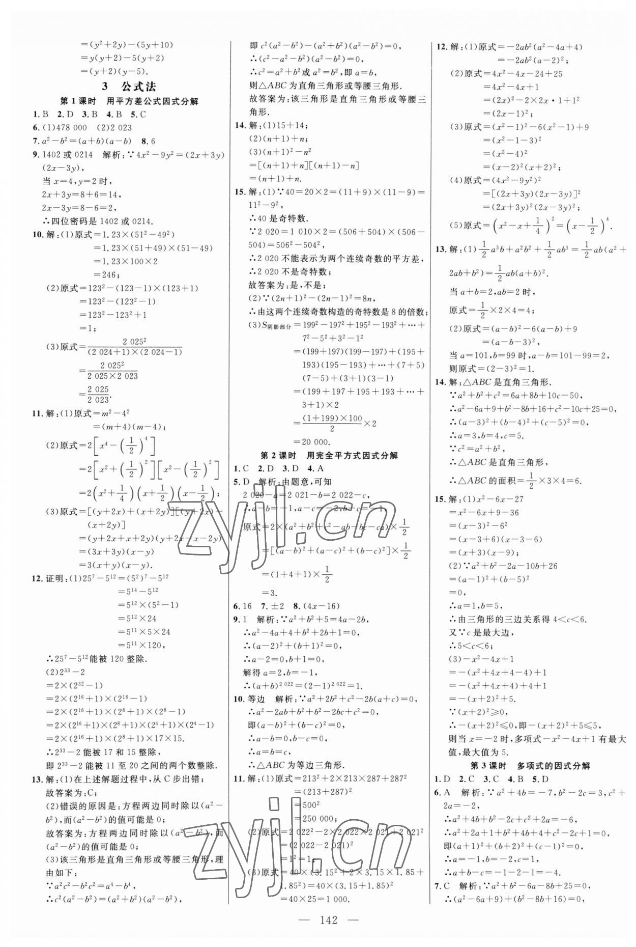 2023年细解巧练八年级数学上册鲁教版54制 第2页