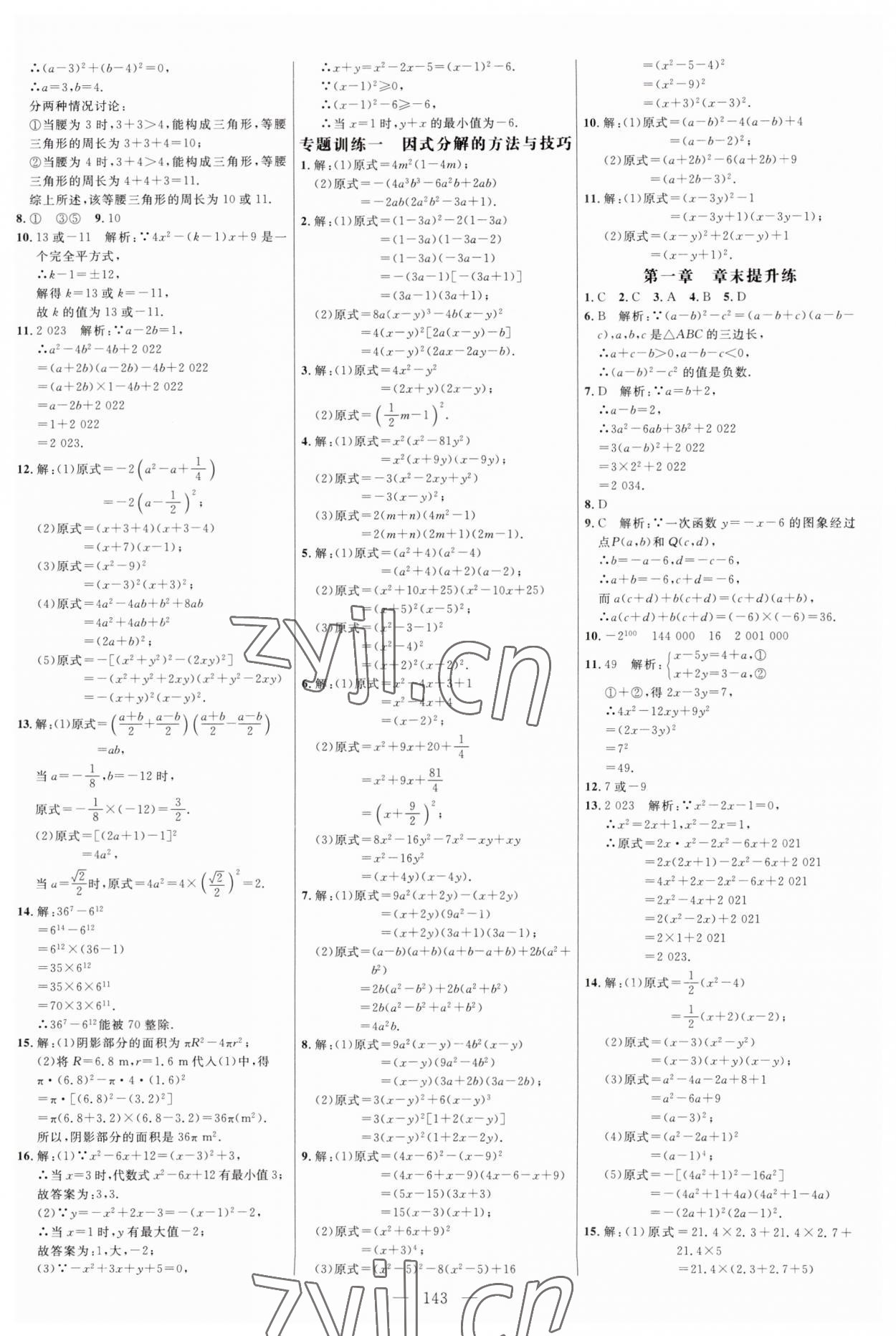 2023年细解巧练八年级数学上册鲁教版54制 第3页