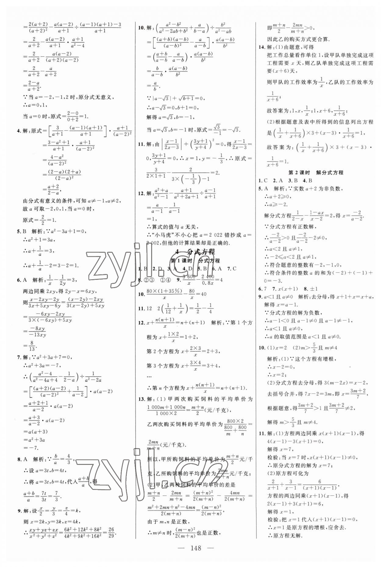 2023年細(xì)解巧練八年級(jí)數(shù)學(xué)上冊(cè)魯教版54制 第8頁