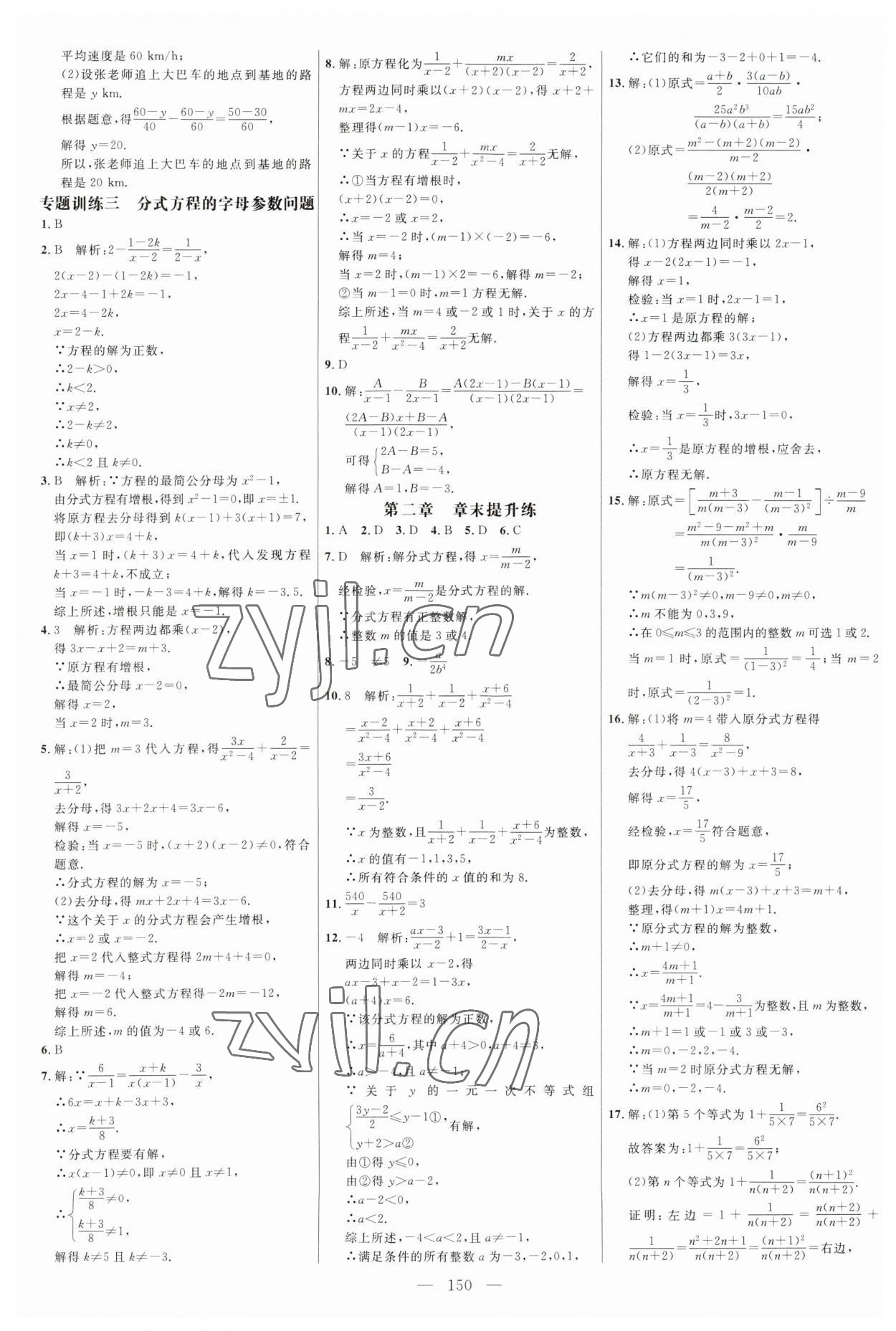 2023年细解巧练八年级数学上册鲁教版54制 第10页