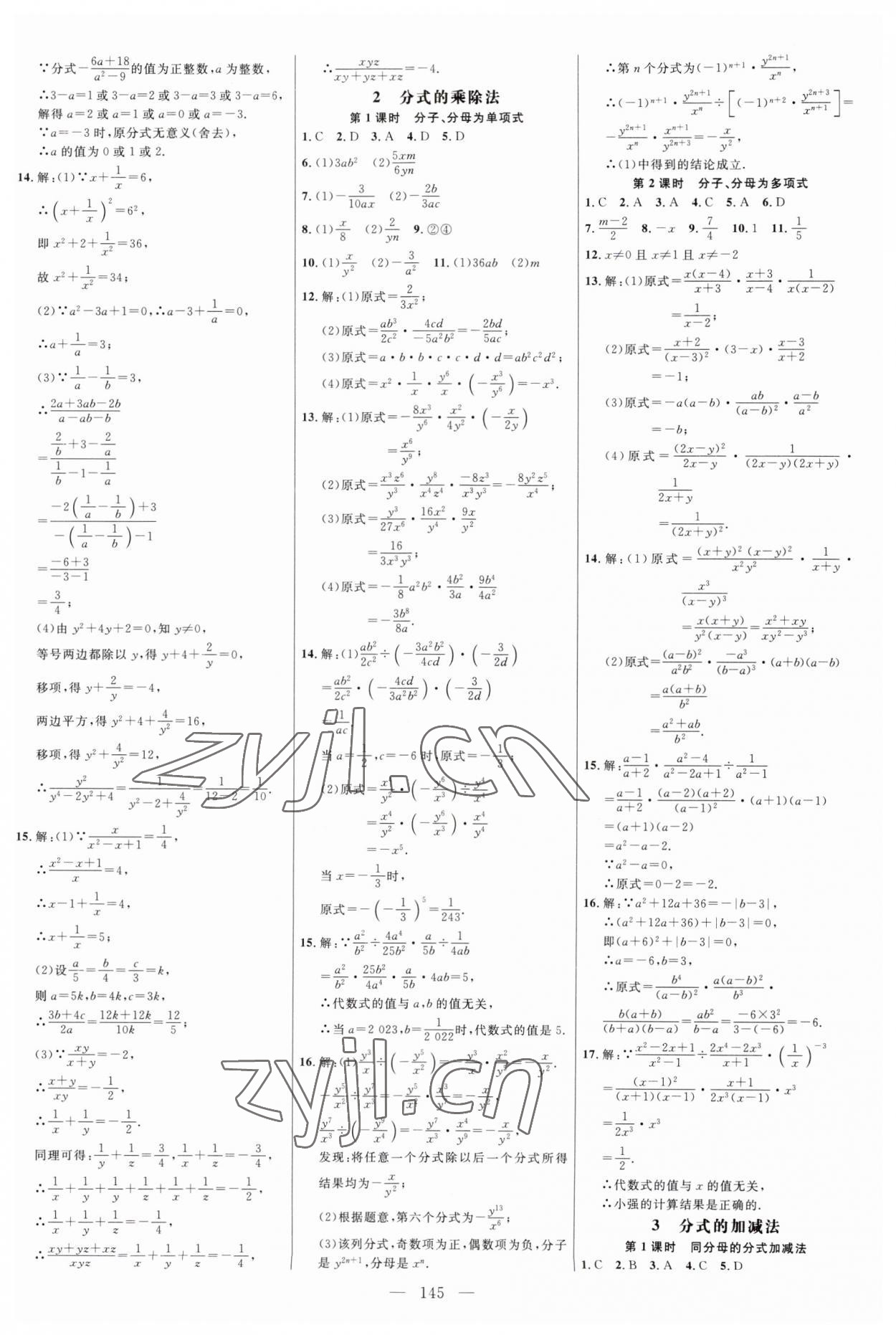 2023年細解巧練八年級數(shù)學上冊魯教版54制 第5頁