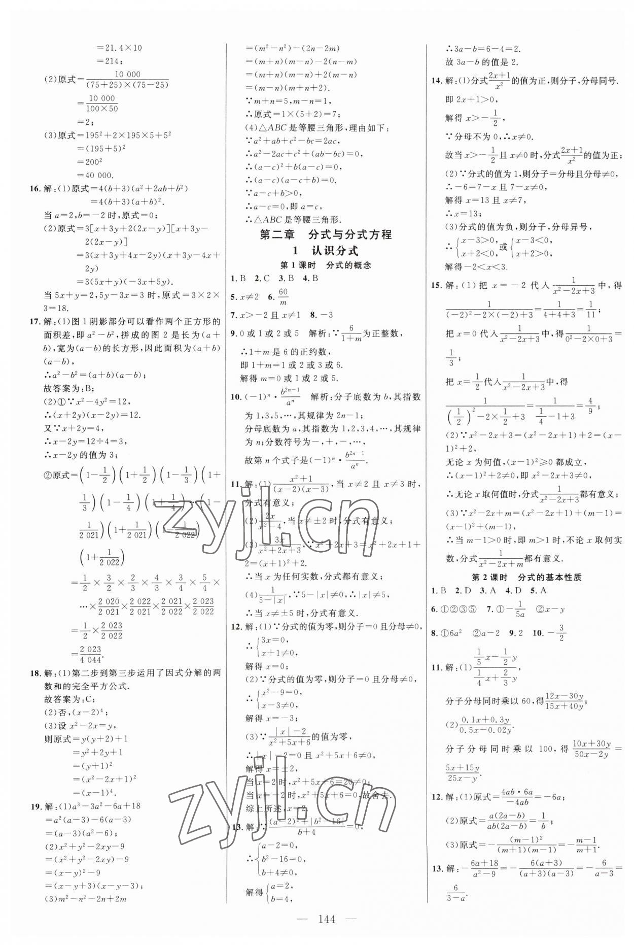 2023年细解巧练八年级数学上册鲁教版54制 第4页