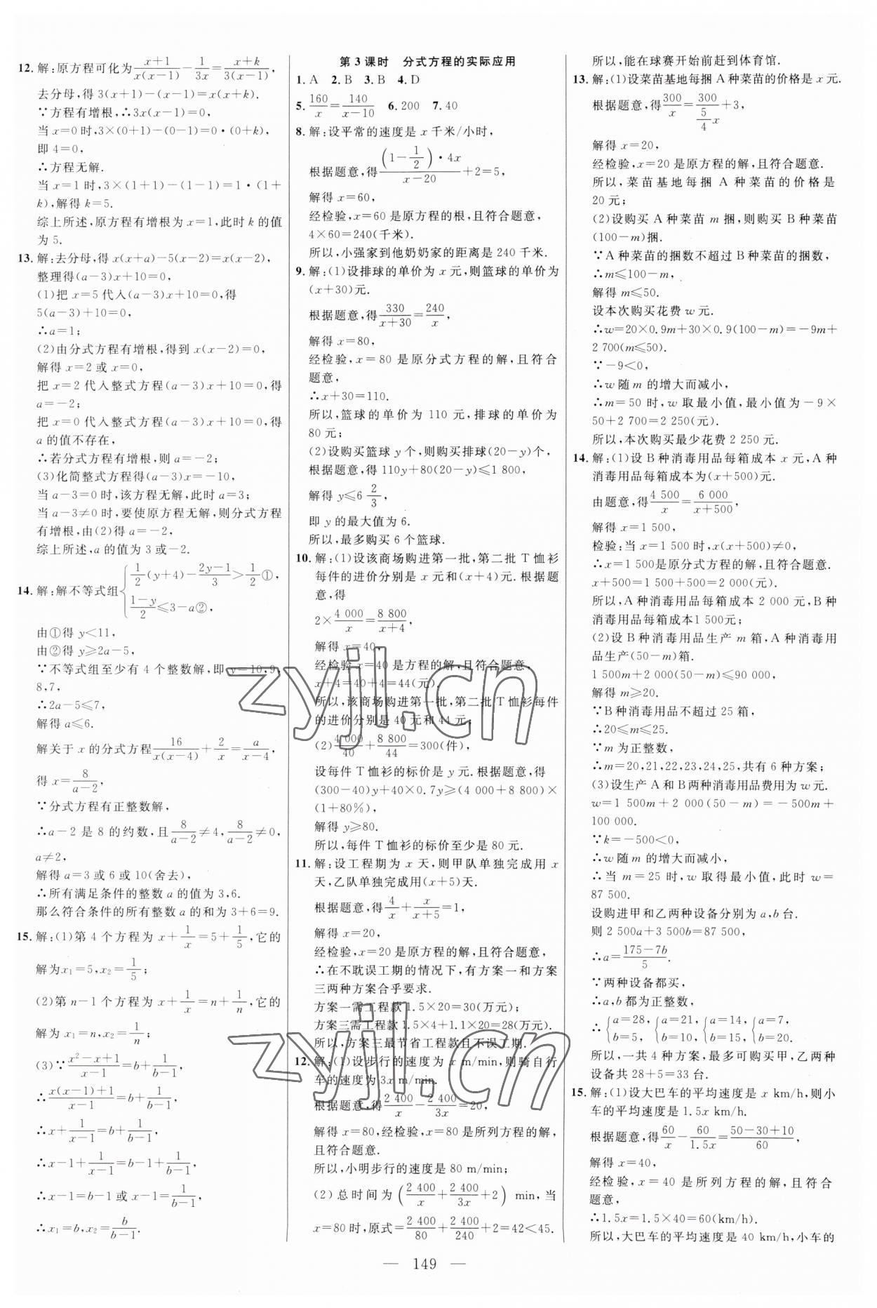 2023年细解巧练八年级数学上册鲁教版54制 第9页