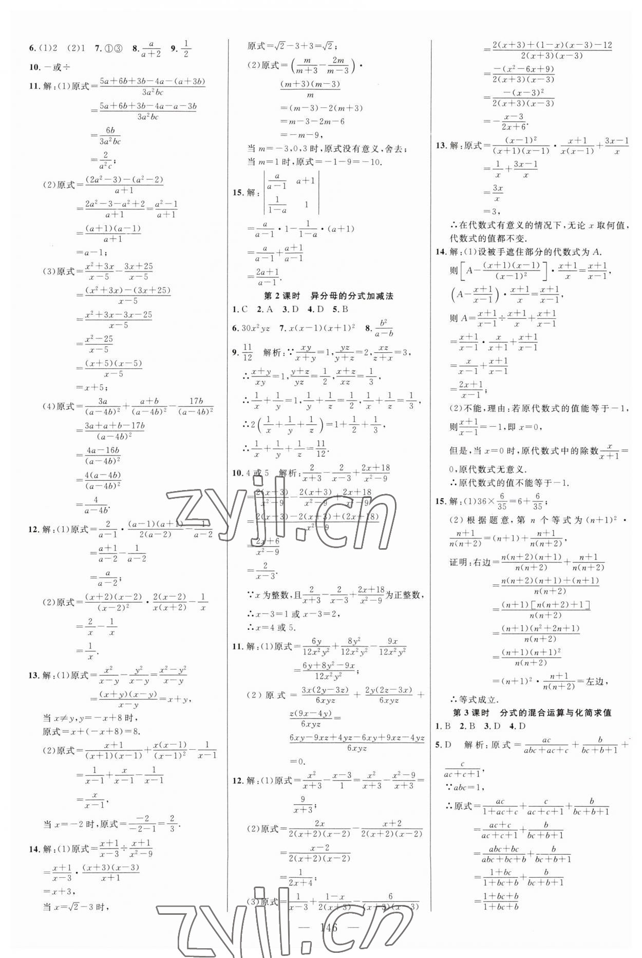 2023年細(xì)解巧練八年級(jí)數(shù)學(xué)上冊(cè)魯教版54制 第6頁