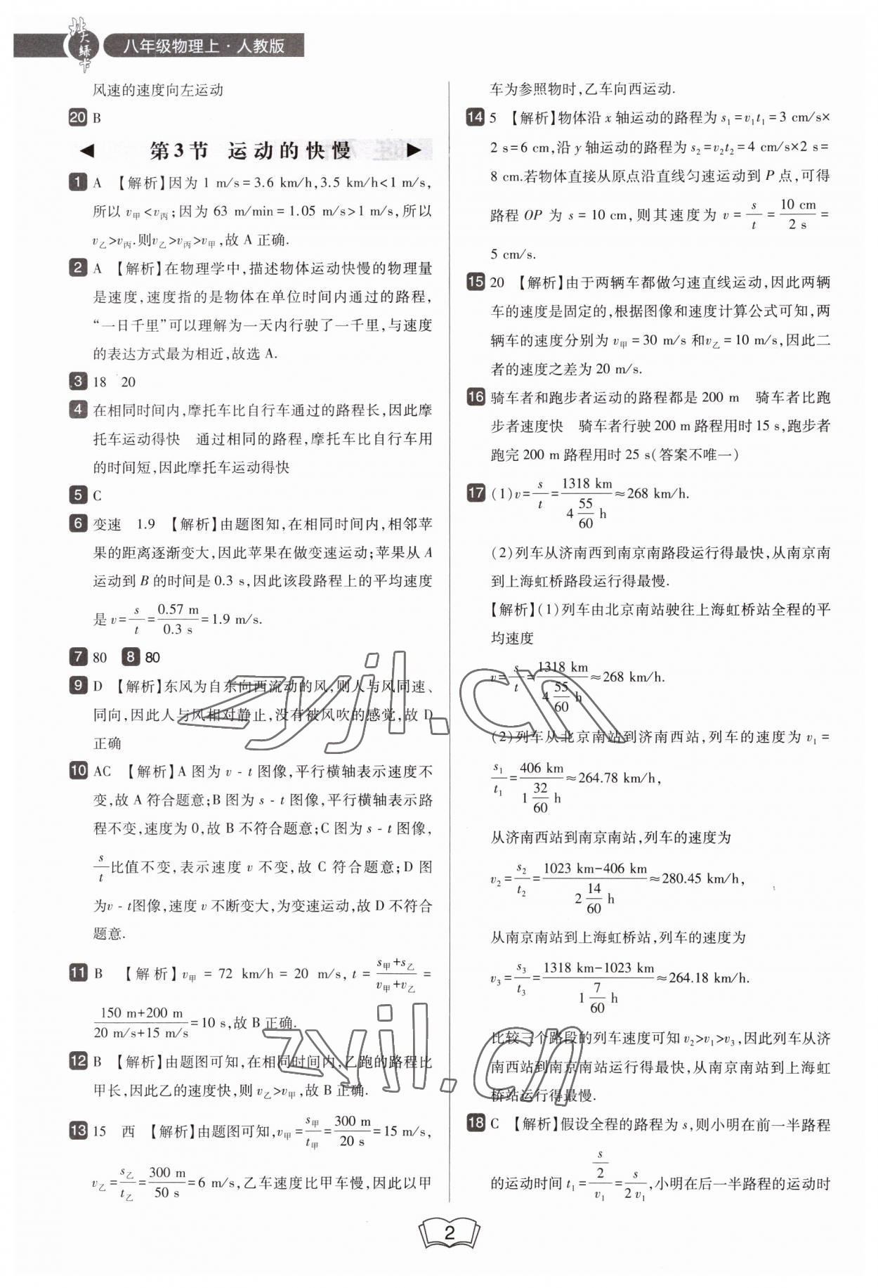 2023年北大綠卡八年級物理上冊人教版 第2頁