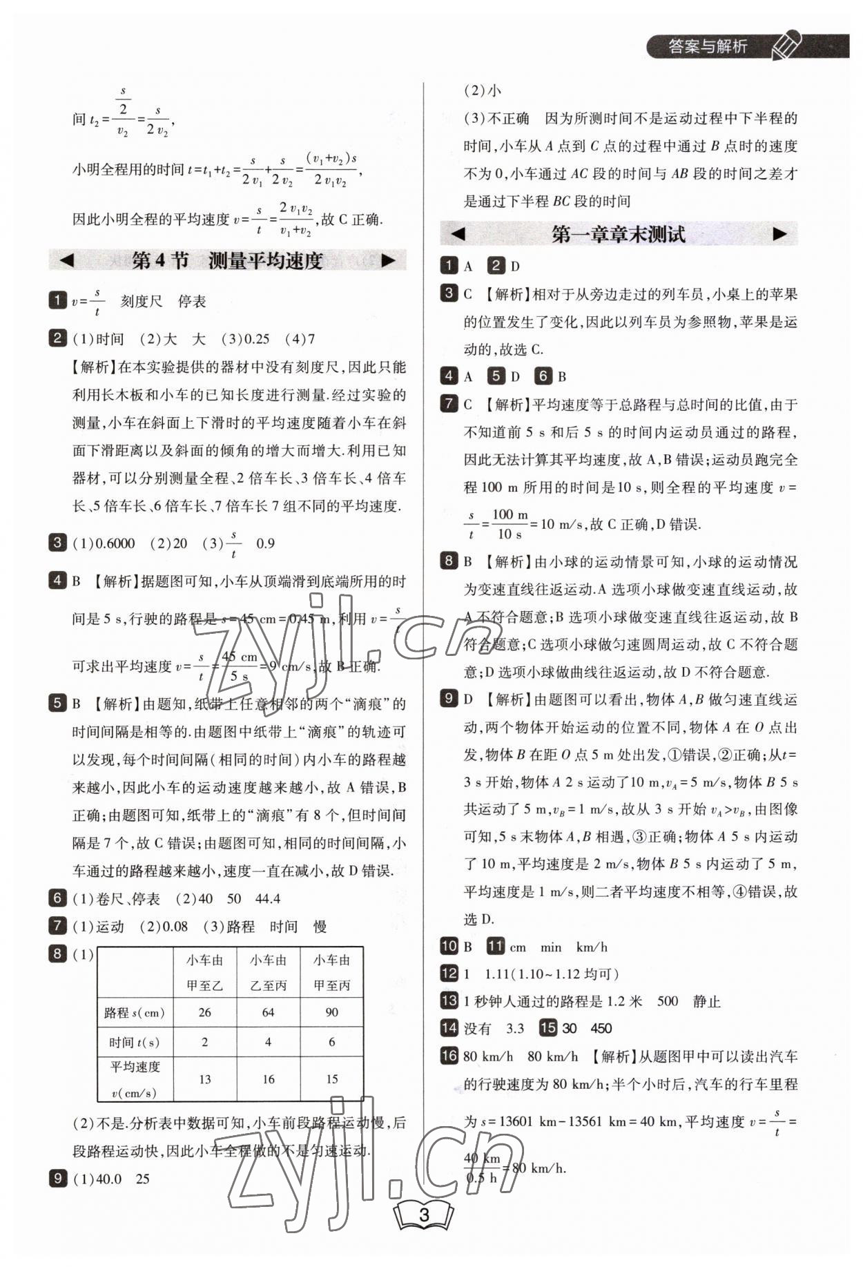 2023年北大綠卡八年級物理上冊人教版 第3頁