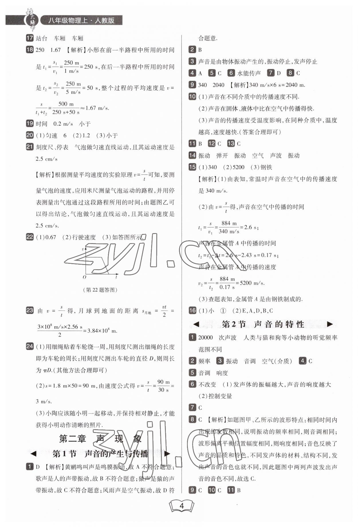 2023年北大綠卡八年級(jí)物理上冊(cè)人教版 第4頁