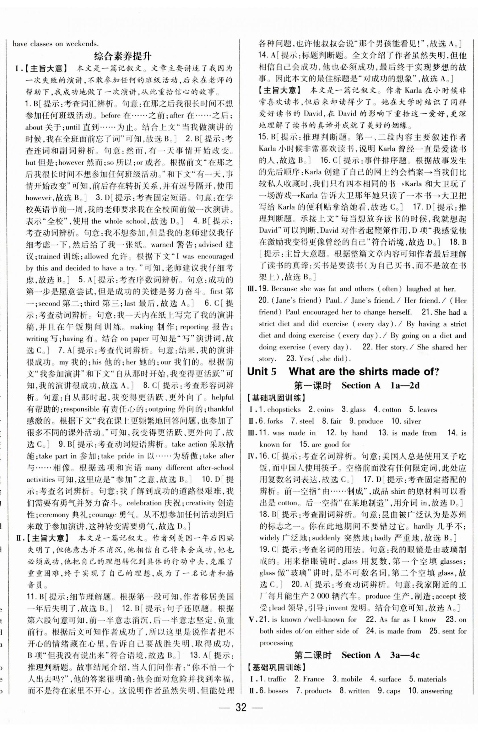 2023年全科王同步課時練習(xí)九年級英語全一冊人教版 第11頁