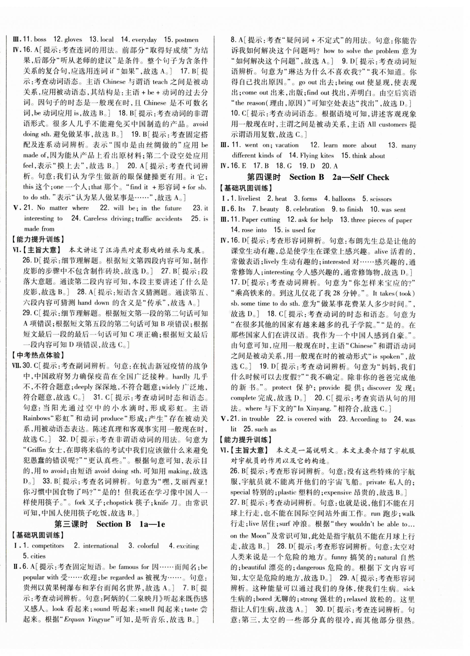 2023年全科王同步課時練習九年級英語全一冊人教版 第12頁