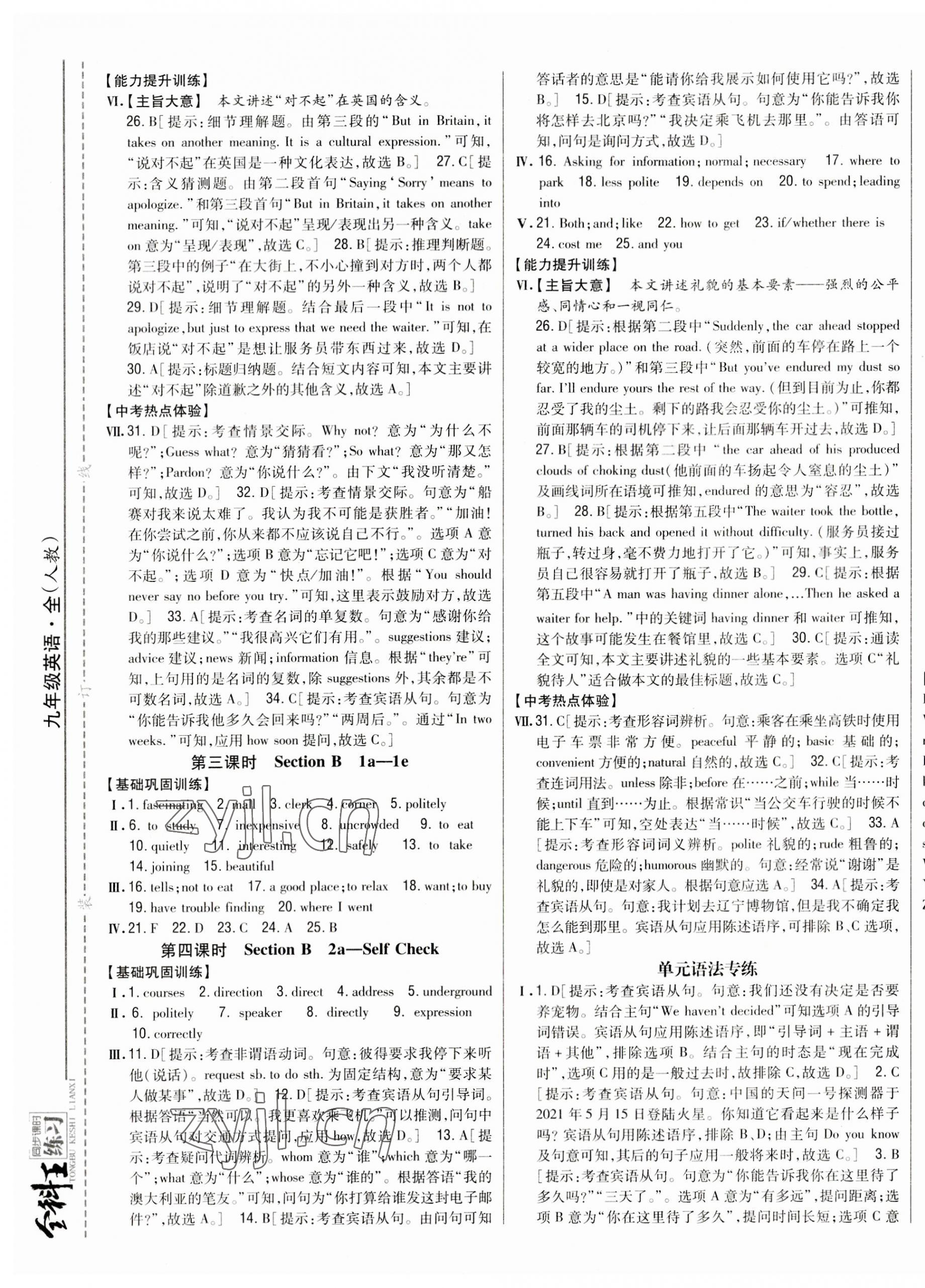 2023年全科王同步課時練習(xí)九年級英語全一冊人教版 第7頁