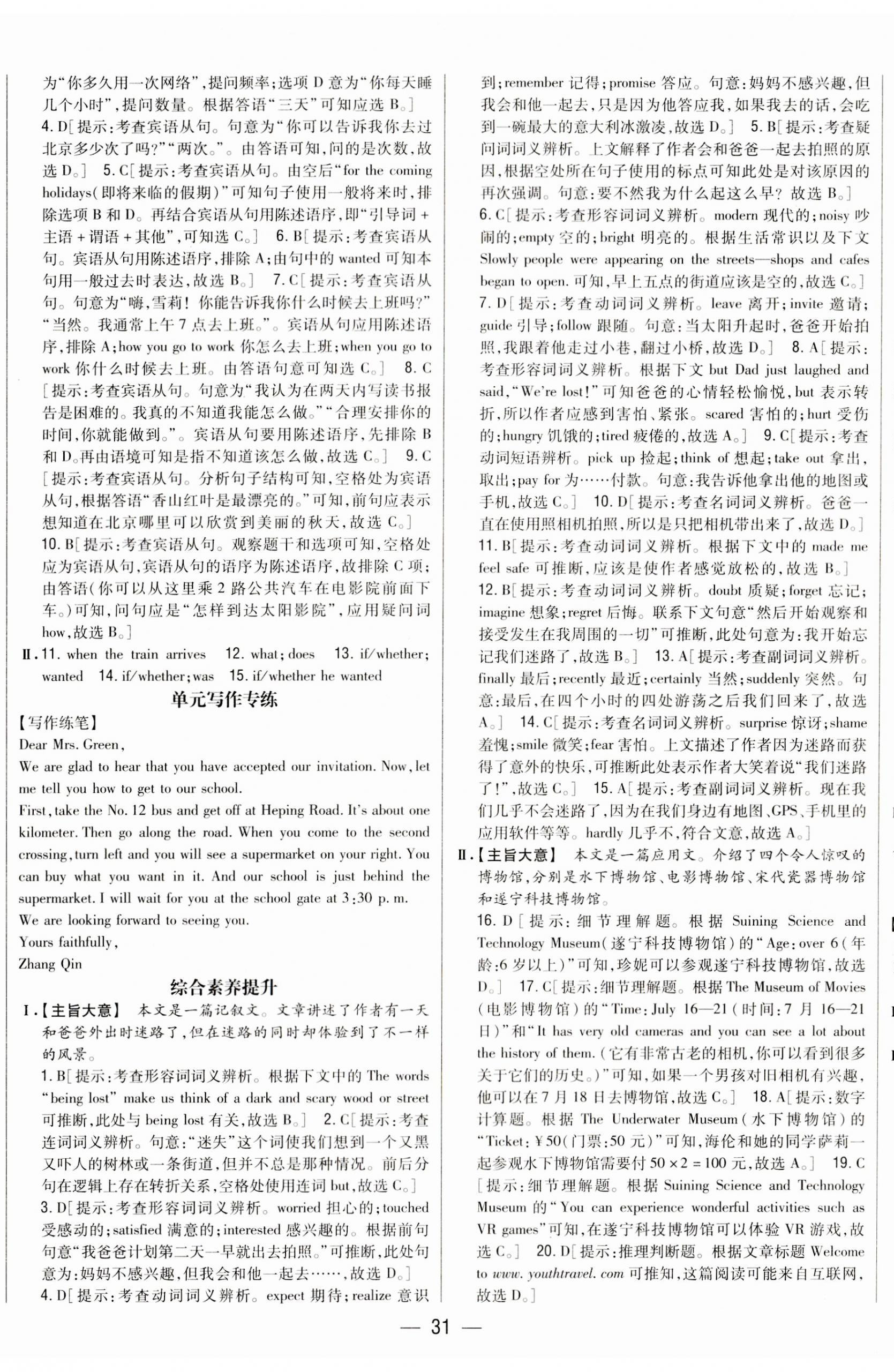 2023年全科王同步课时练习九年级英语全一册人教版 第8页