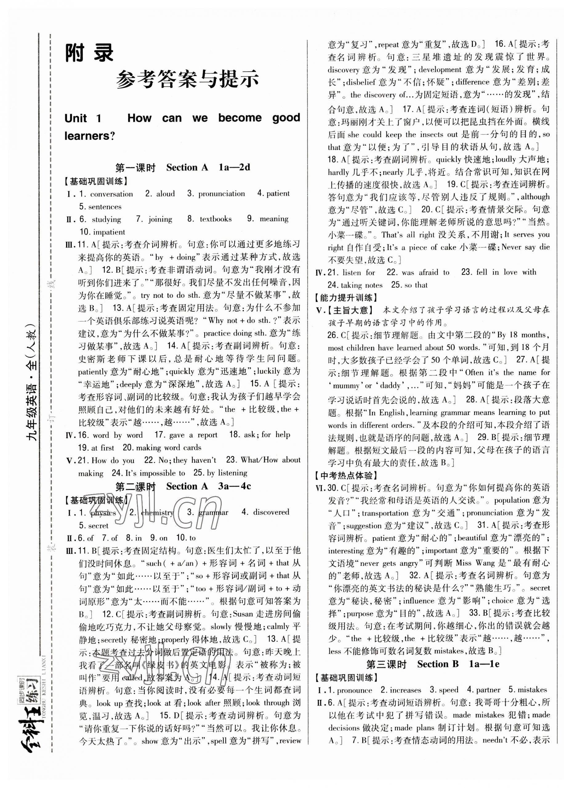 2023年全科王同步課時練習(xí)九年級英語全一冊人教版 第1頁