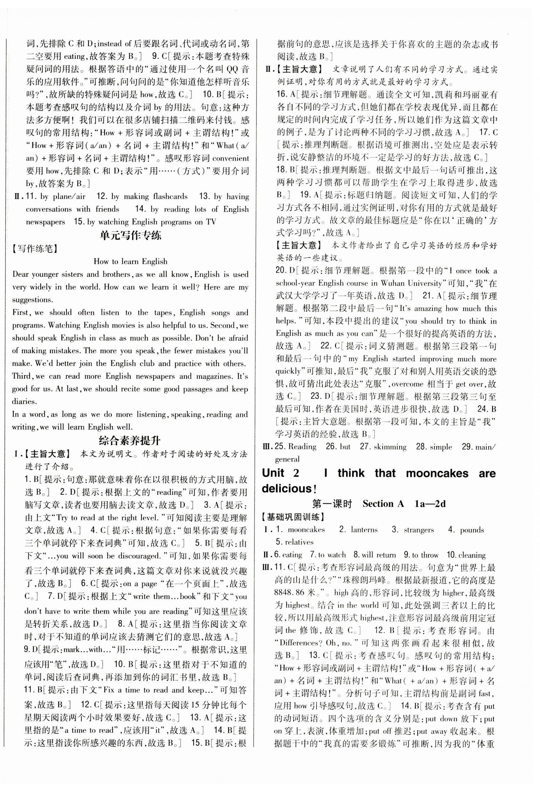 2023年全科王同步課時練習(xí)九年級英語全一冊人教版 第3頁