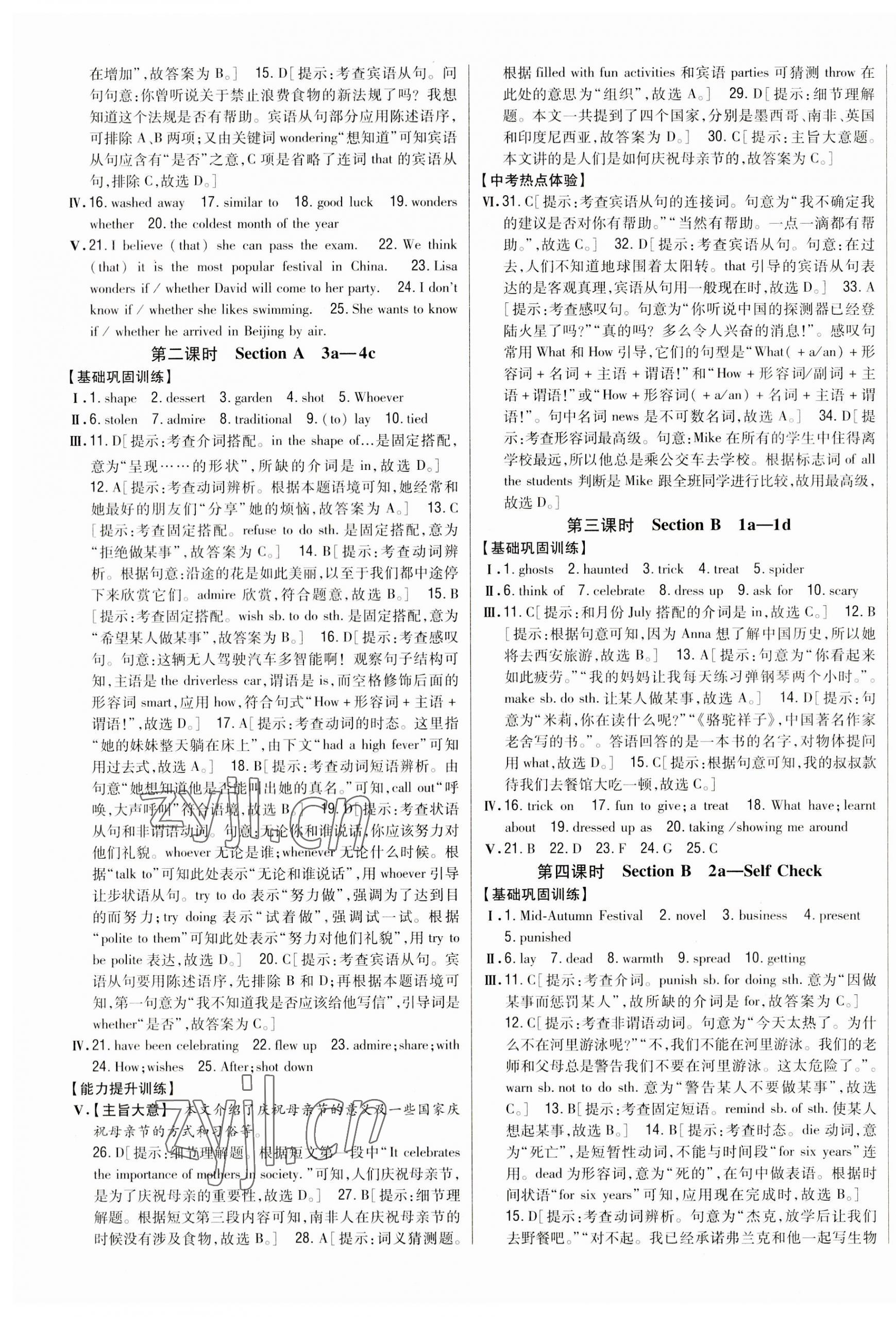 2023年全科王同步課時練習(xí)九年級英語全一冊人教版 第4頁