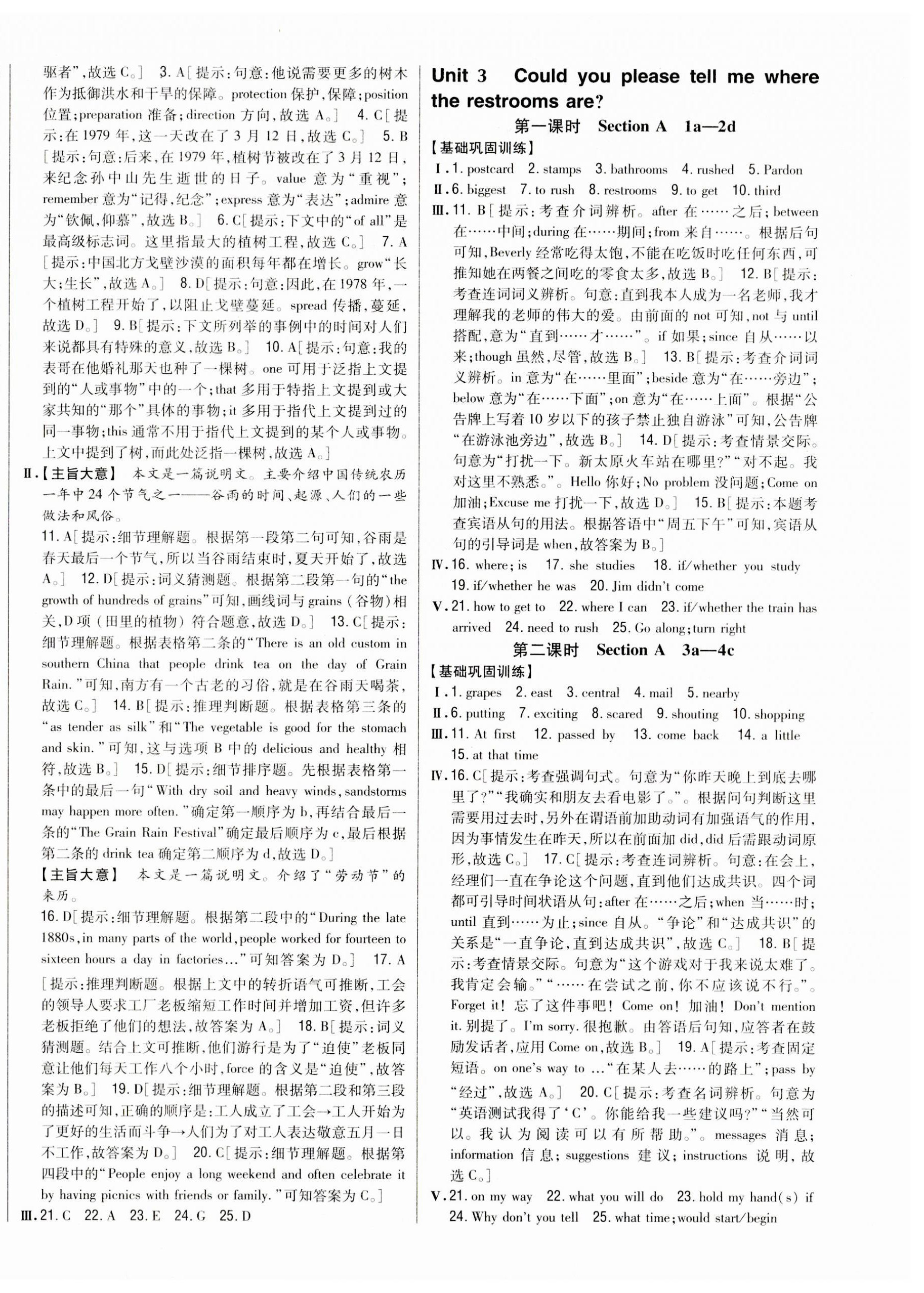 2023年全科王同步課時練習(xí)九年級英語全一冊人教版 第6頁