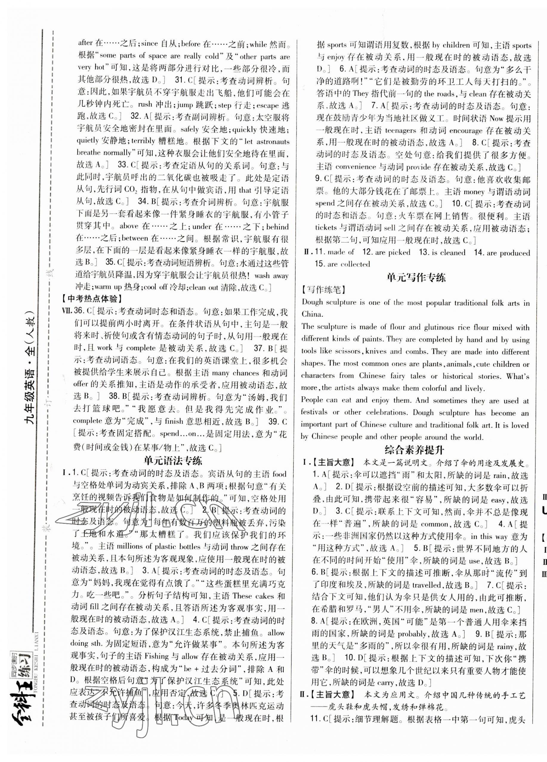 2023年全科王同步課時練習(xí)九年級英語全一冊人教版 第13頁