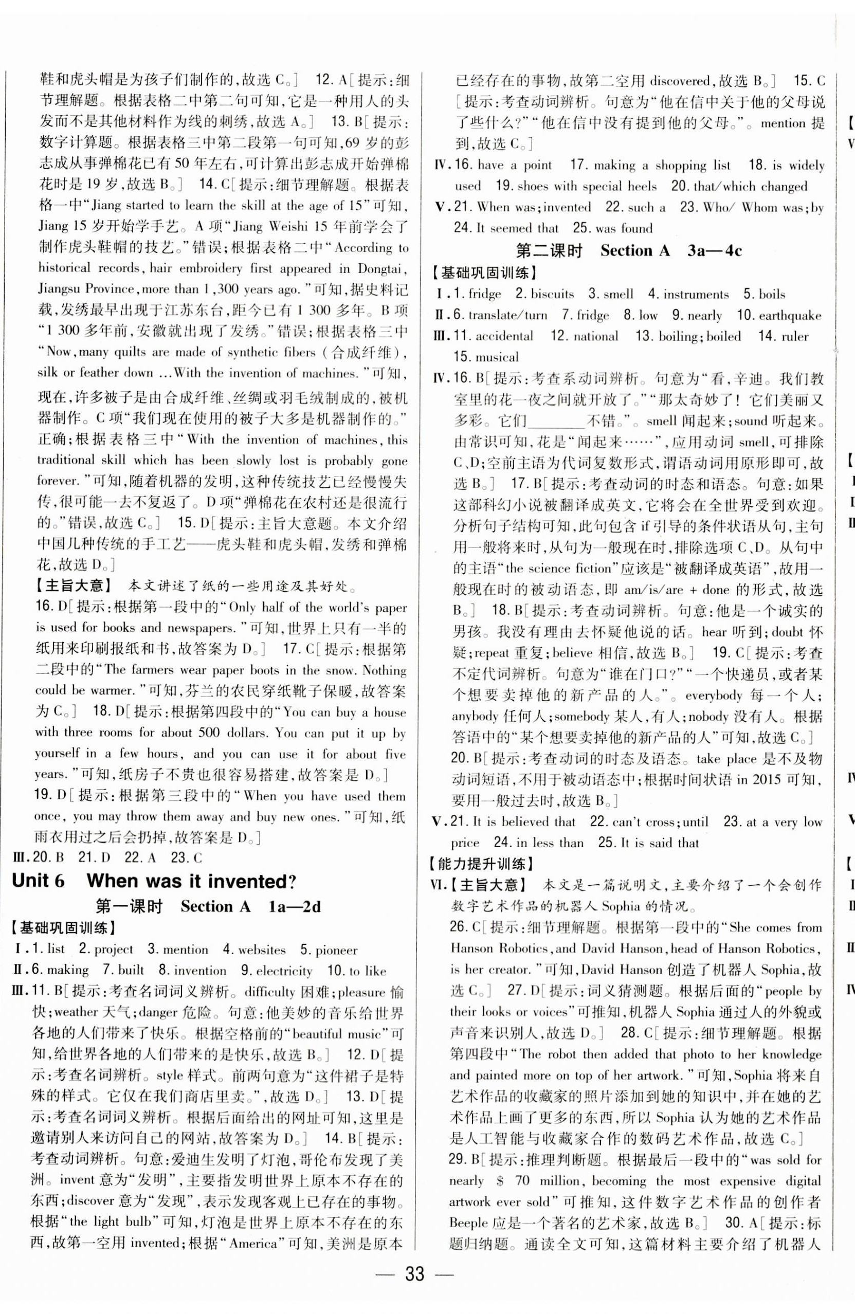 2023年全科王同步課時(shí)練習(xí)九年級(jí)英語(yǔ)全一冊(cè)人教版 第14頁(yè)