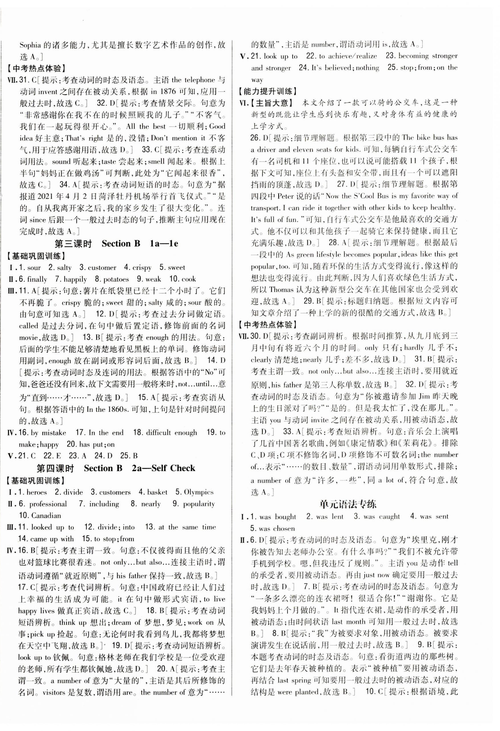 2023年全科王同步課時練習(xí)九年級英語全一冊人教版 第15頁