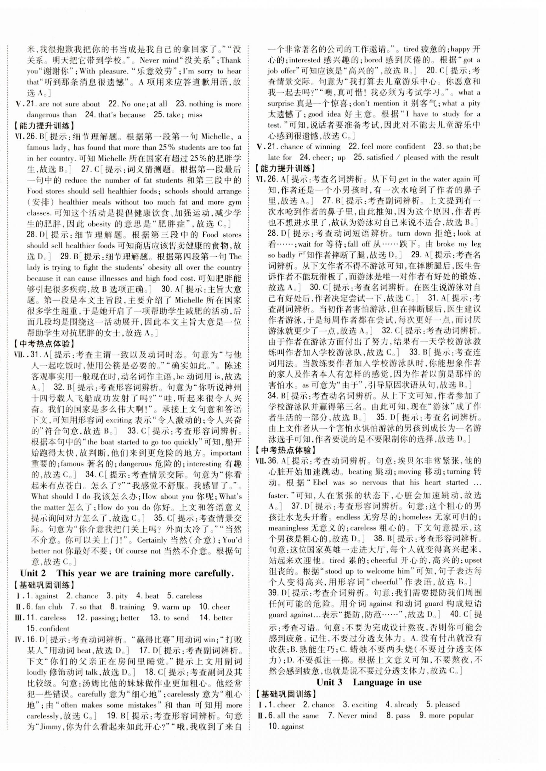 2023年全科王同步課時練習(xí)八年級英語上冊外研版 第6頁