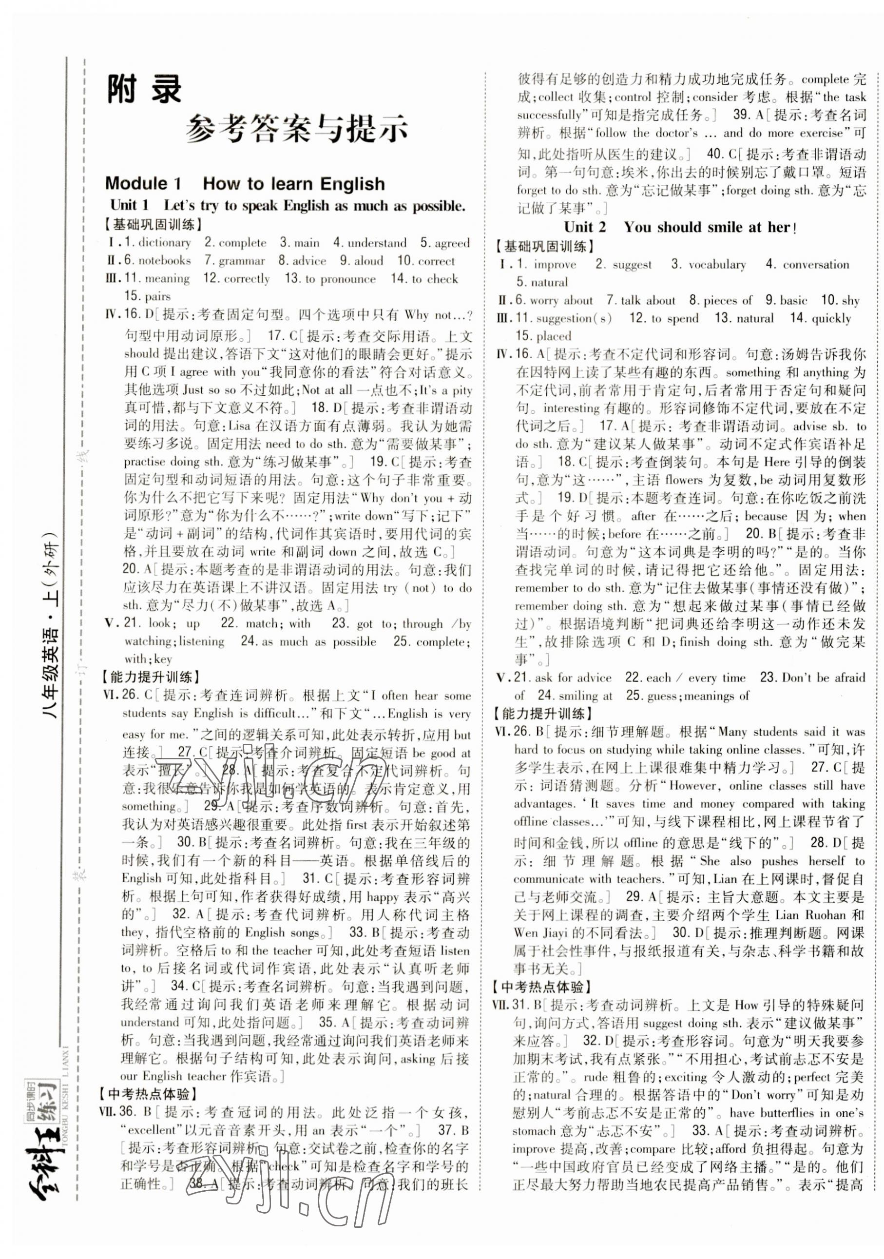 2023年全科王同步課時練習(xí)八年級英語上冊外研版 第1頁