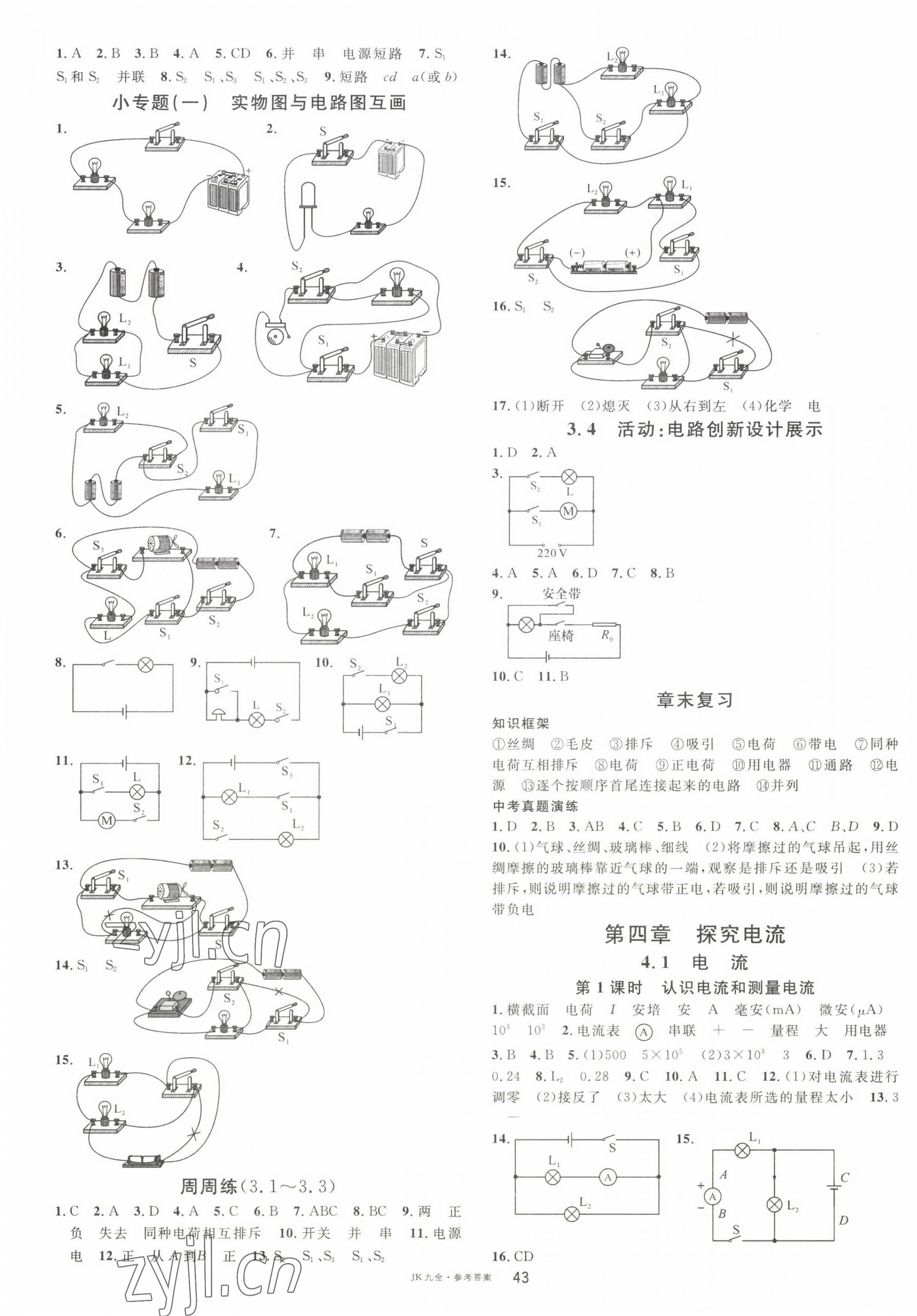 2023年名校課堂九年級物理全一冊教科版河北專版 第3頁