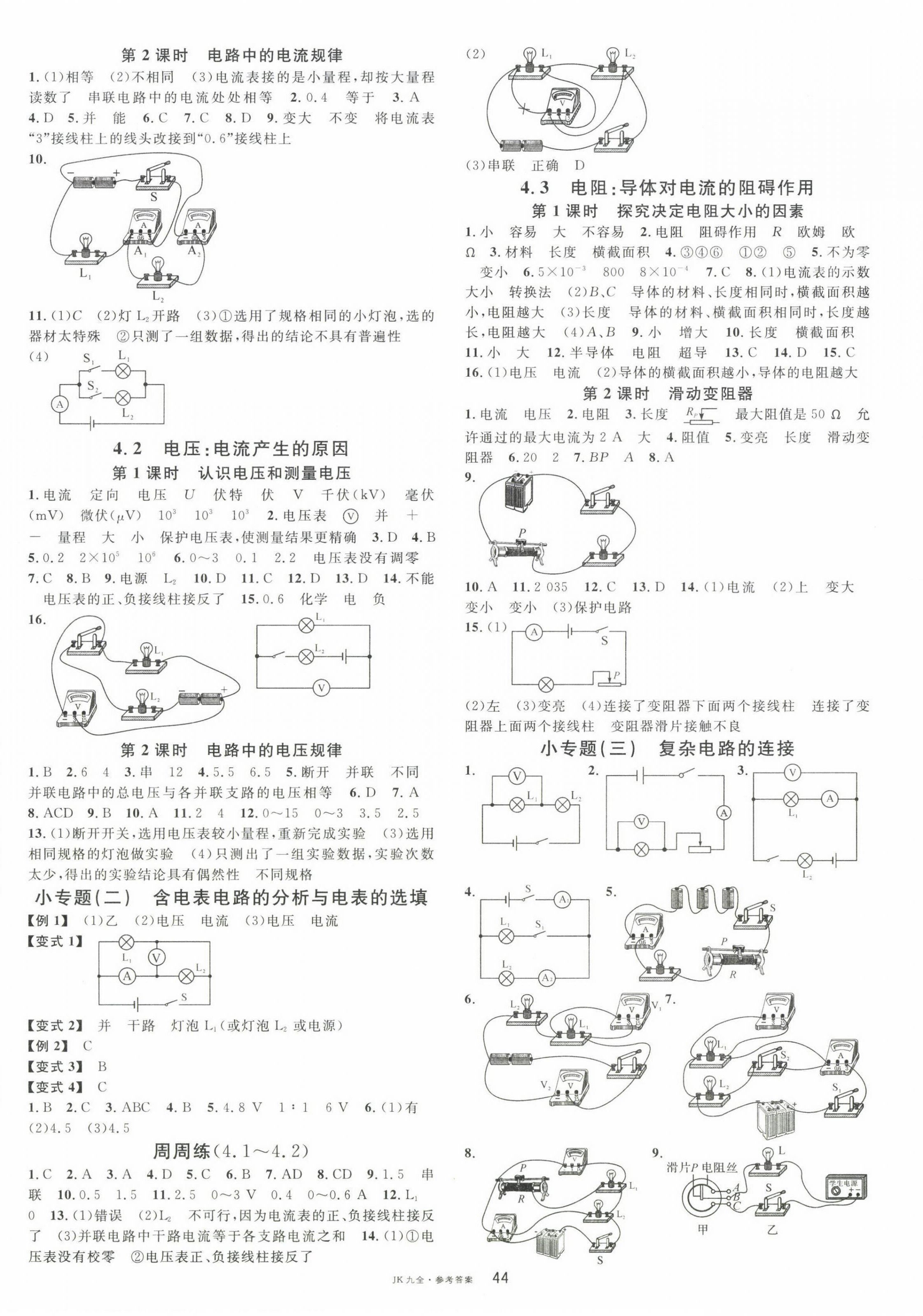 2023年名校課堂九年級物理全一冊教科版河北專版 第4頁