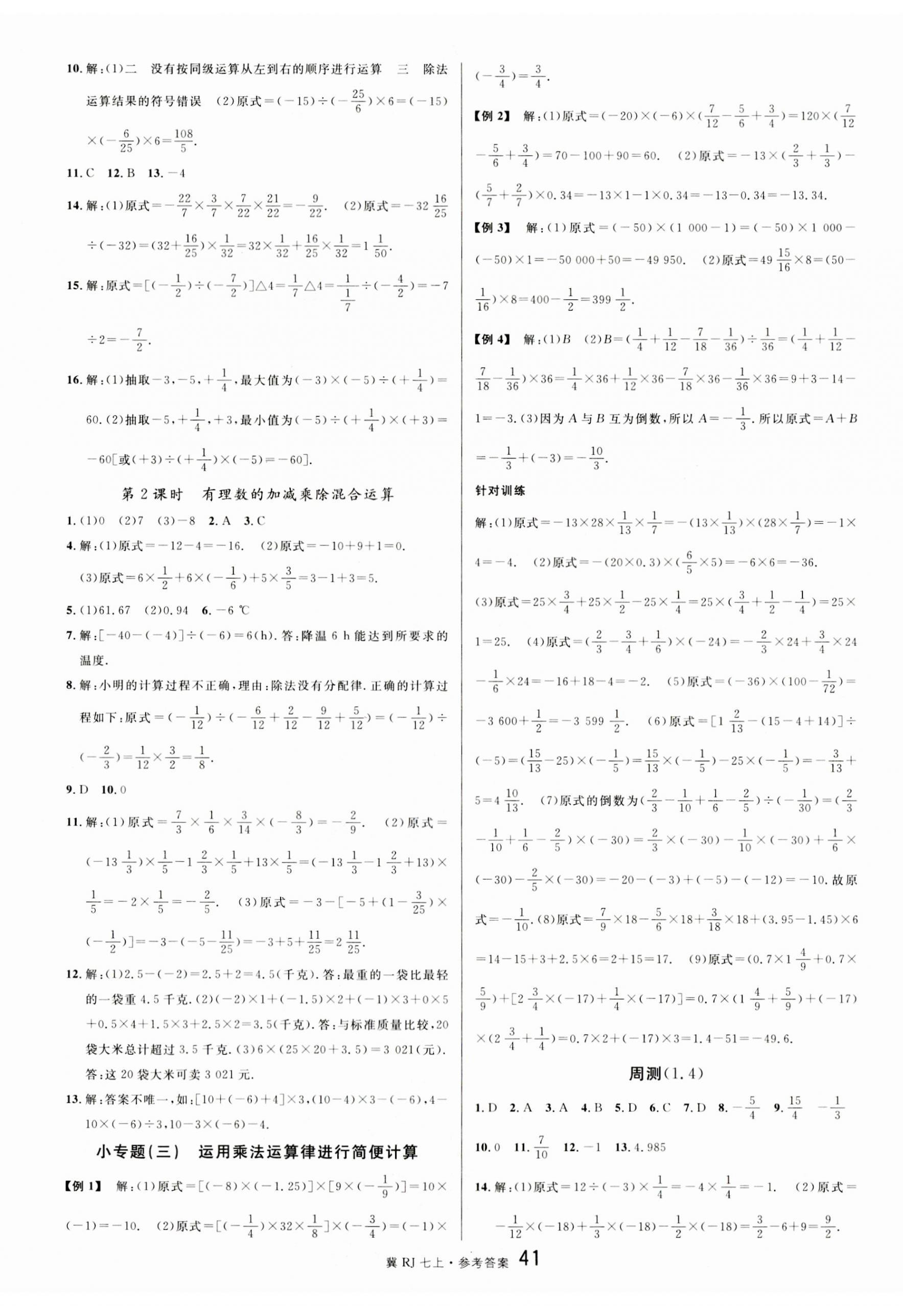 2023年名校課堂七年級數(shù)學上冊人教版河北專版 第5頁