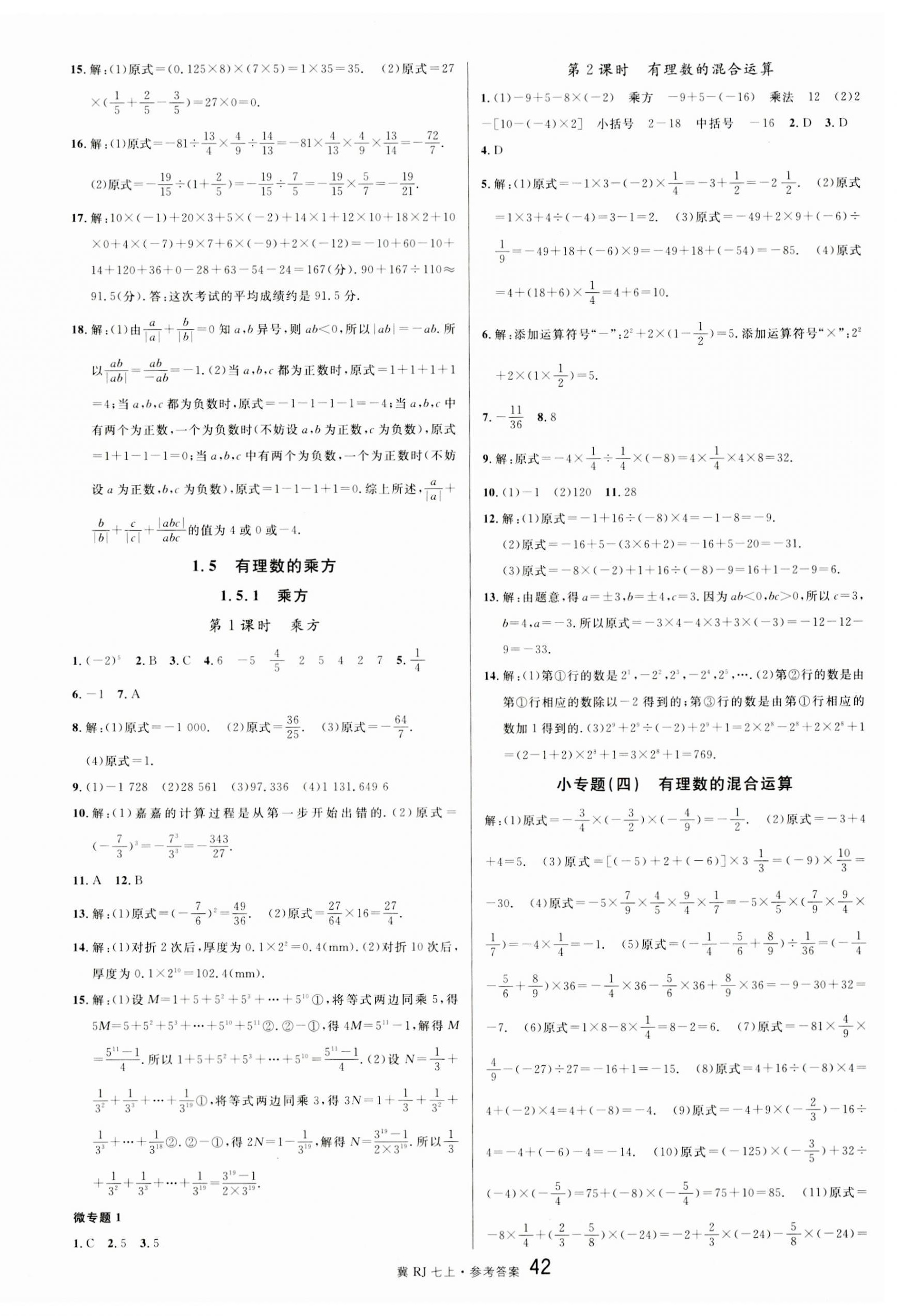 2023年名校课堂七年级数学上册人教版河北专版 第6页