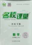 2023年名校課堂七年級數(shù)學上冊人教版河北專版