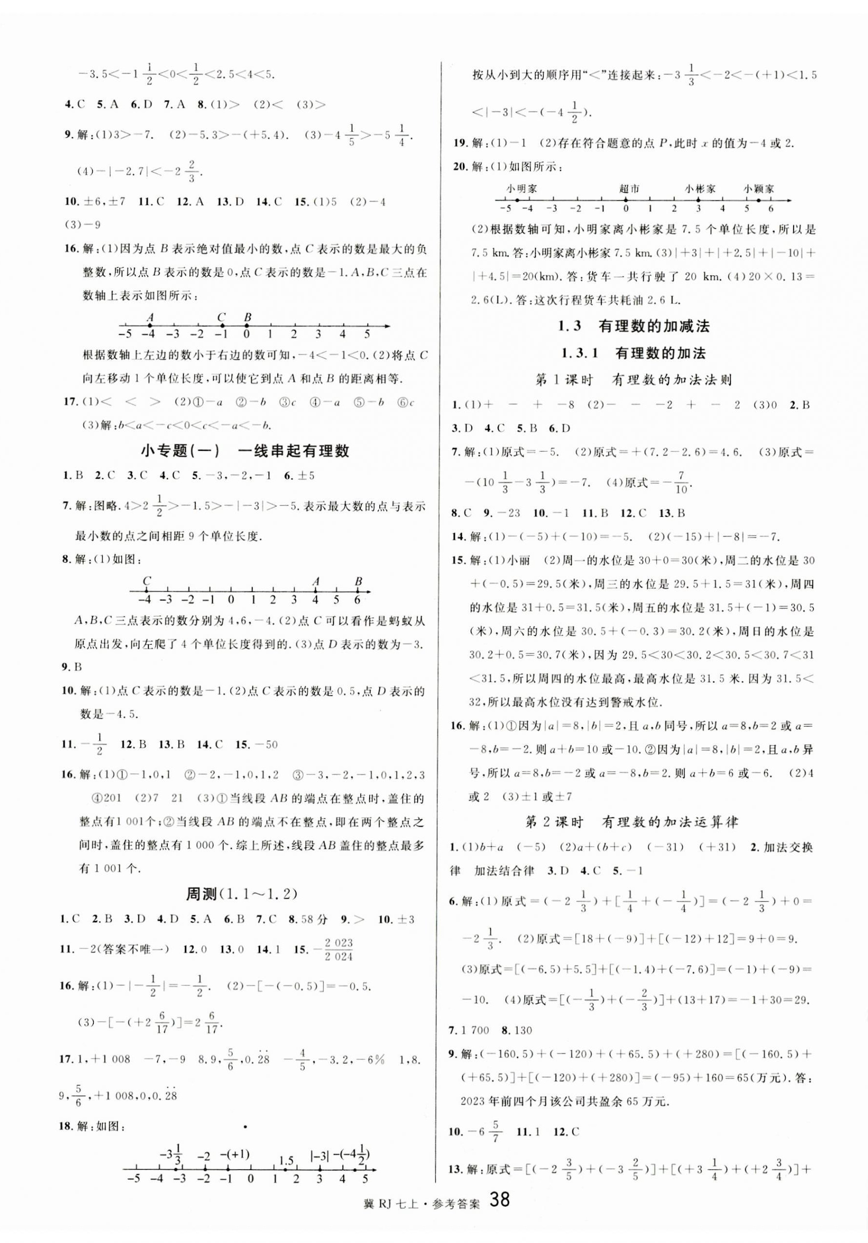 2023年名校课堂七年级数学上册人教版河北专版 第2页