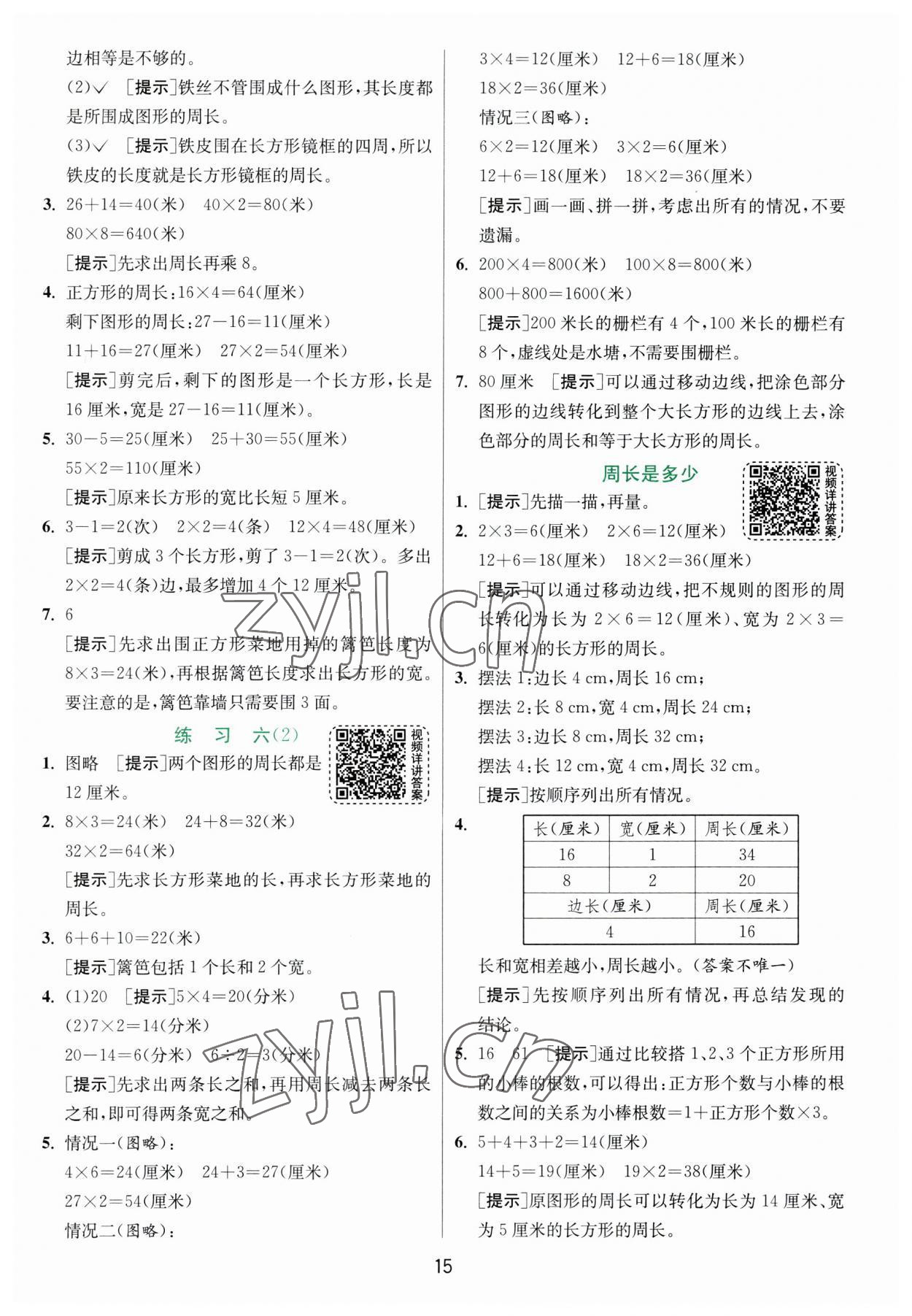 2023年实验班提优训练三年级数学上册苏教版 第15页