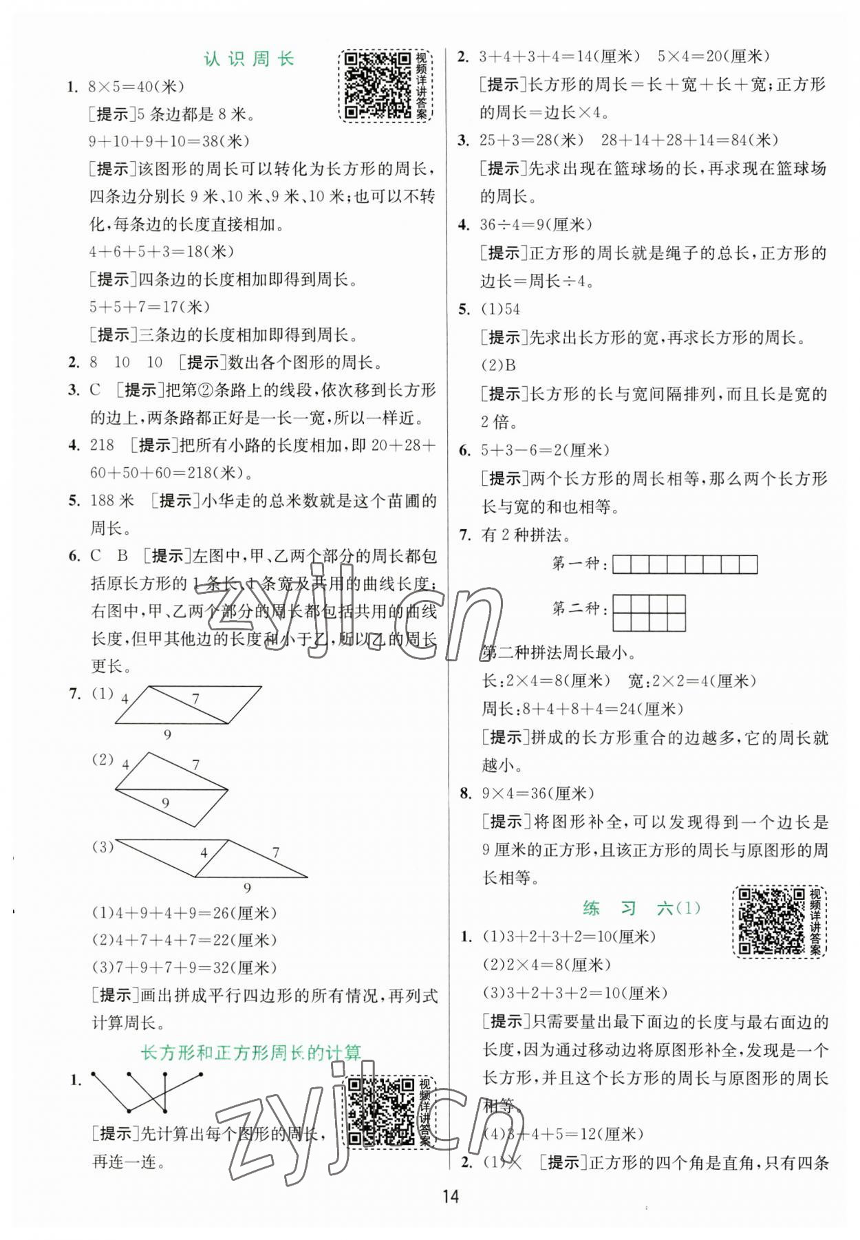 2023年實(shí)驗(yàn)班提優(yōu)訓(xùn)練三年級(jí)數(shù)學(xué)上冊(cè)蘇教版 第14頁(yè)