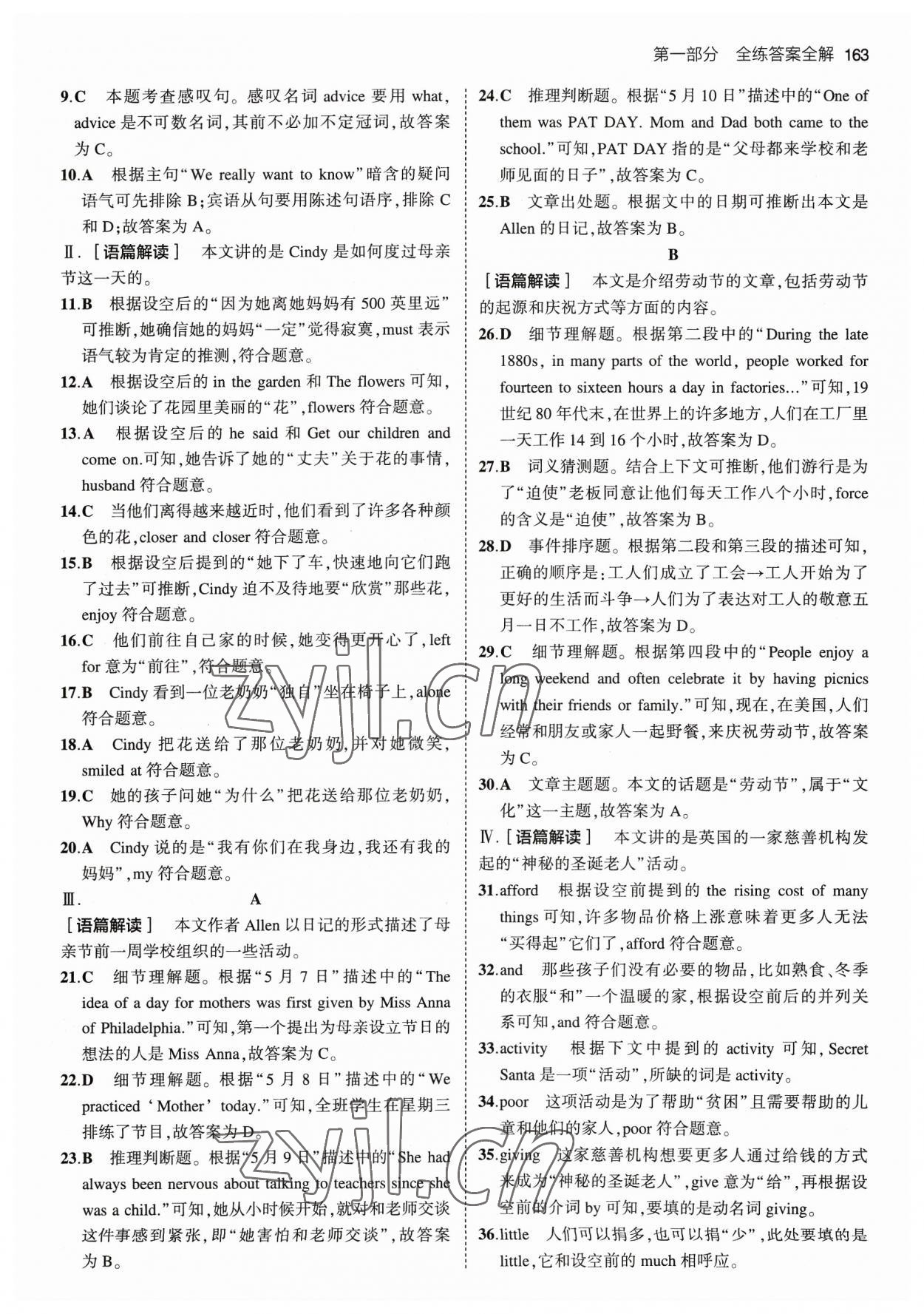 2023年5年中考3年模擬九年級英語全一冊人教版 參考答案第5頁