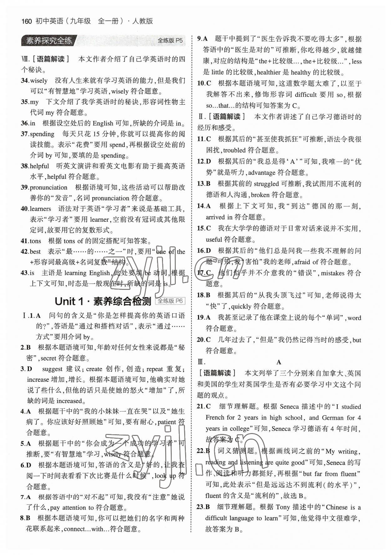 2023年5年中考3年模擬九年級英語全一冊人教版 參考答案第2頁