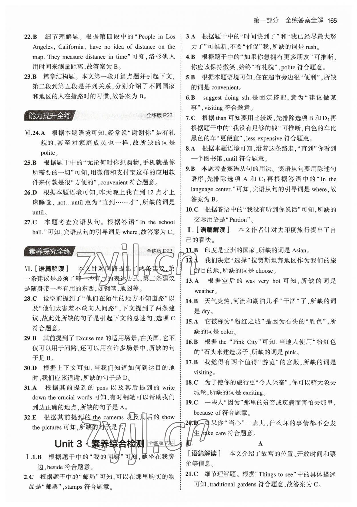 2023年5年中考3年模拟九年级英语全一册人教版 参考答案第7页