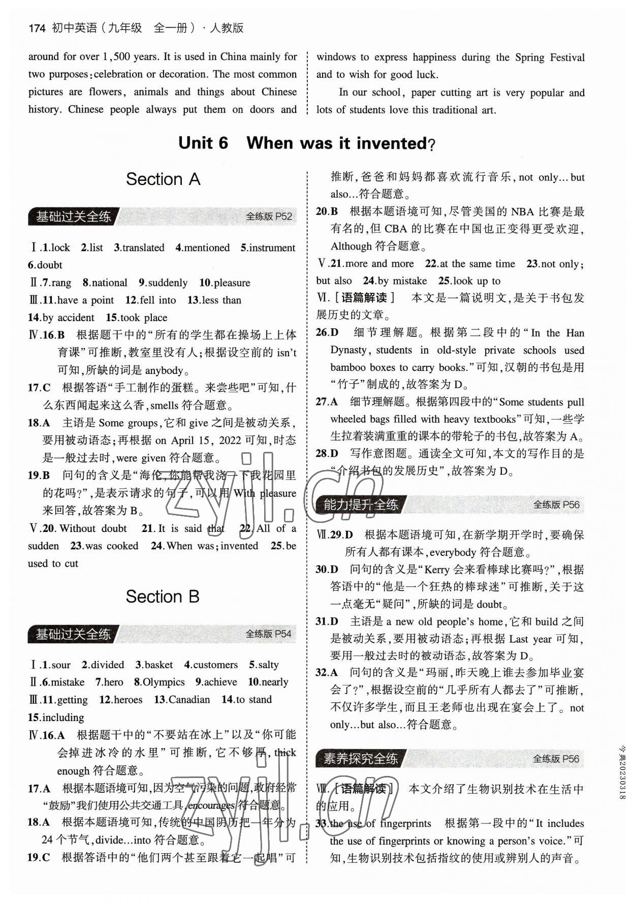 2023年5年中考3年模擬九年級英語全一冊人教版 參考答案第16頁