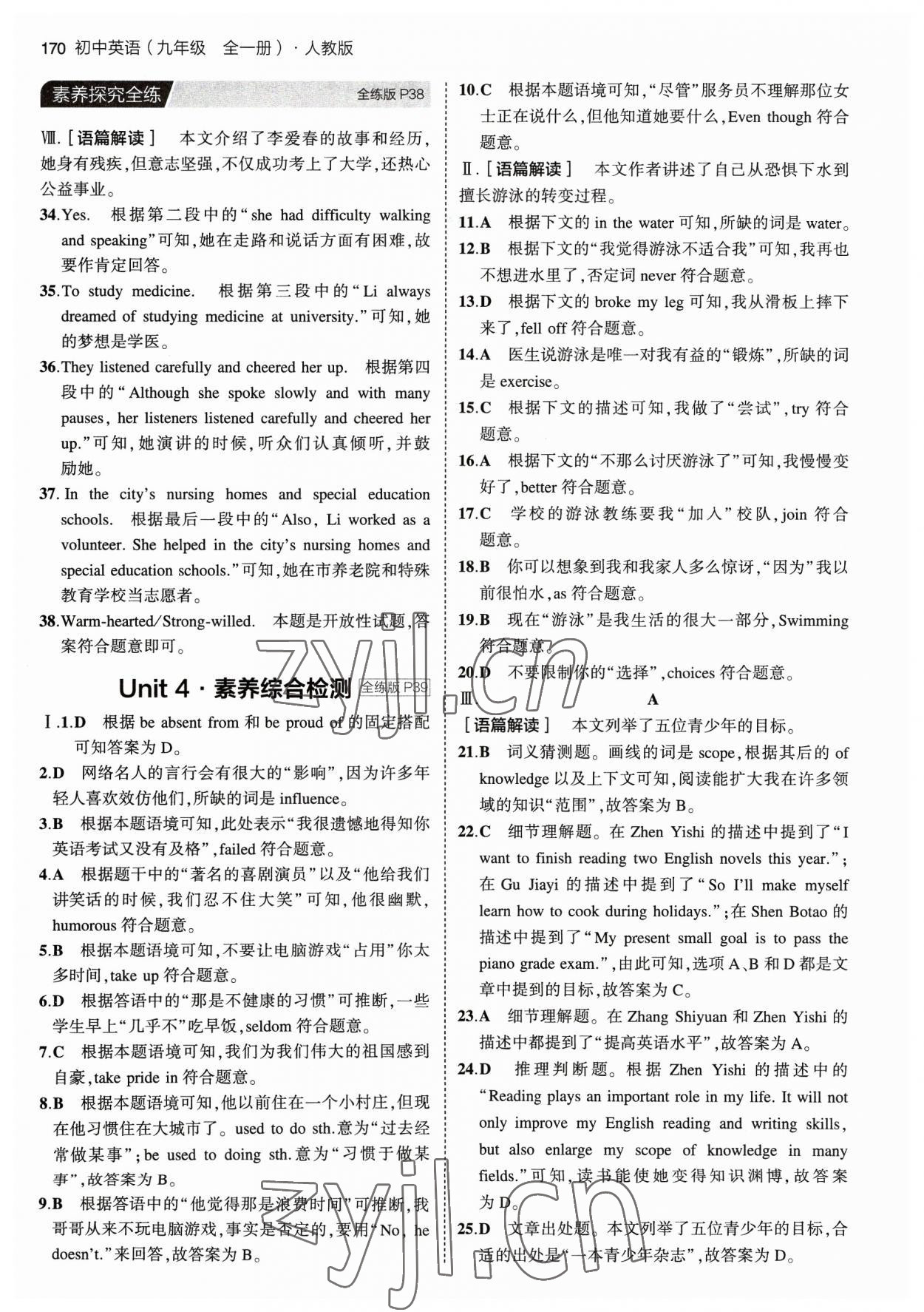 2023年5年中考3年模拟九年级英语全一册人教版 参考答案第12页